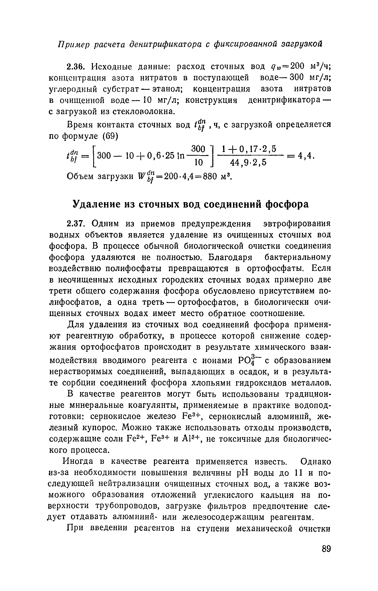 Пособие к СНиП 2.04.03-85