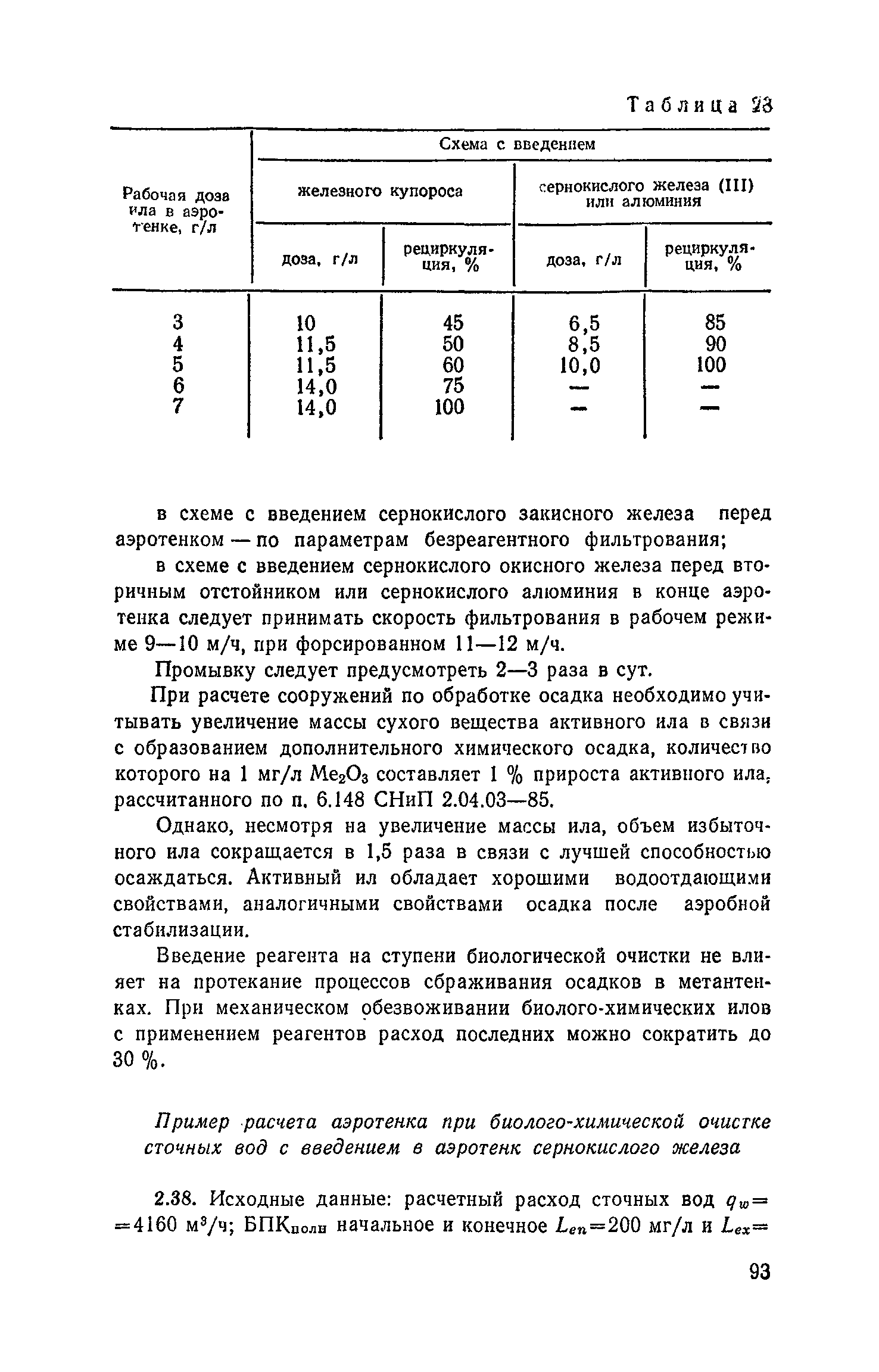 Пособие к СНиП 2.04.03-85