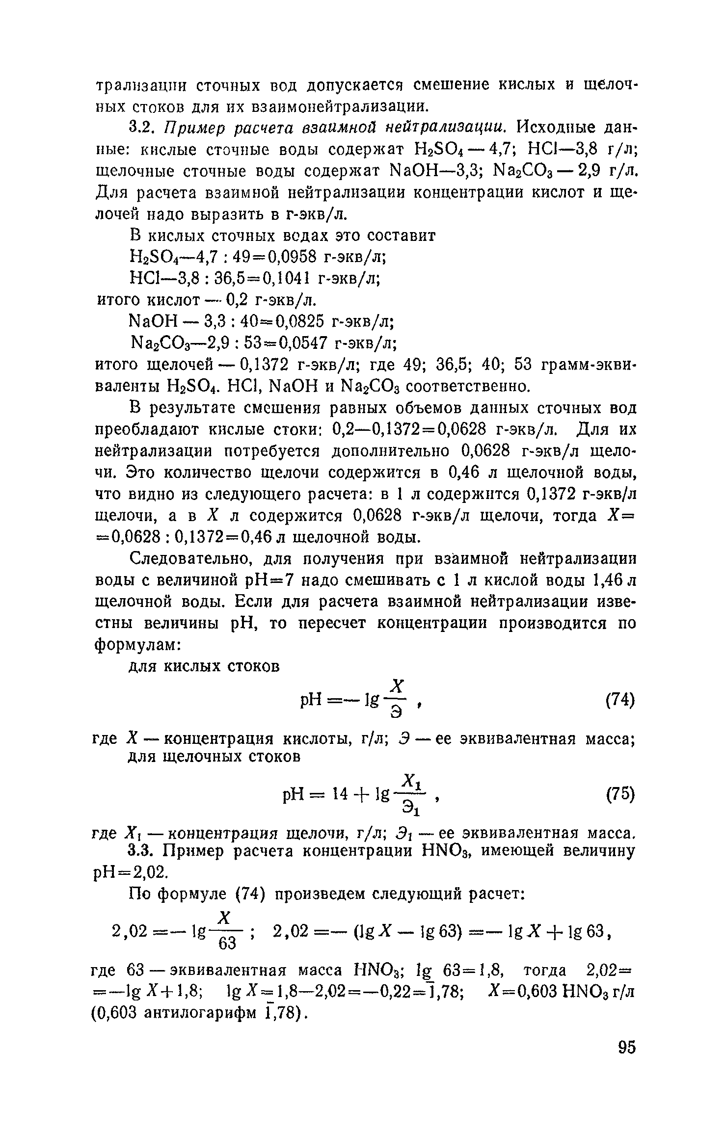 Пособие к СНиП 2.04.03-85