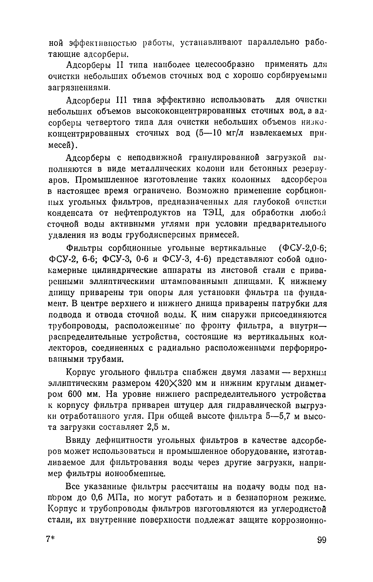 Пособие к СНиП 2.04.03-85