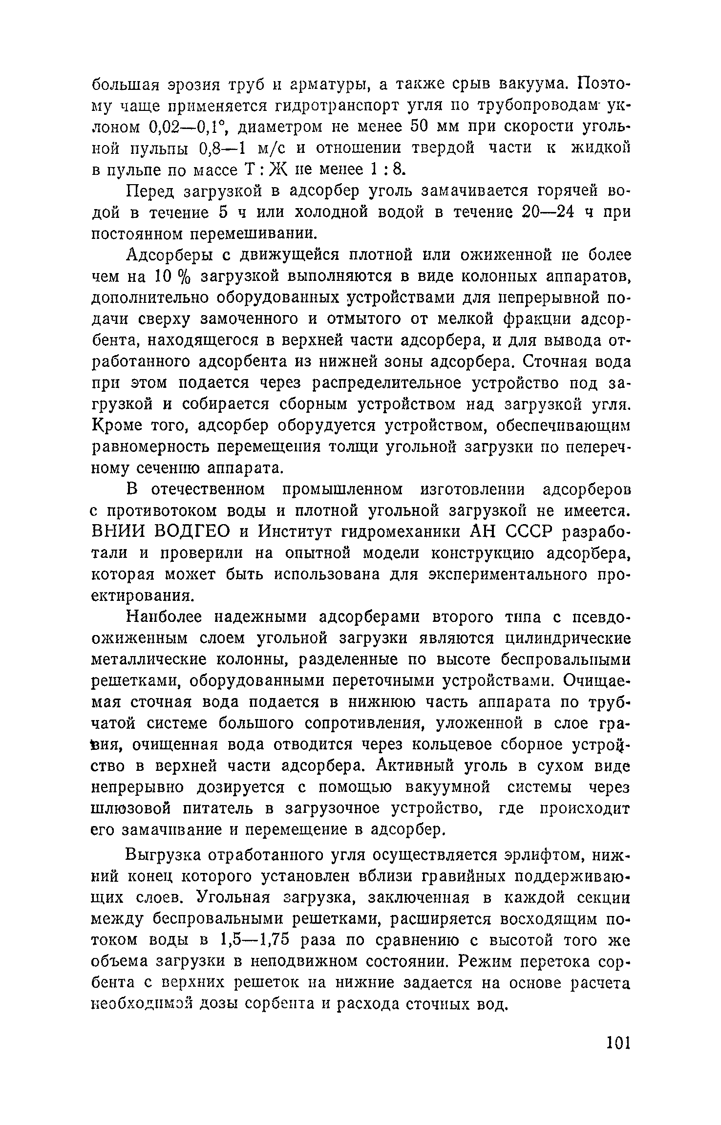 Пособие к СНиП 2.04.03-85