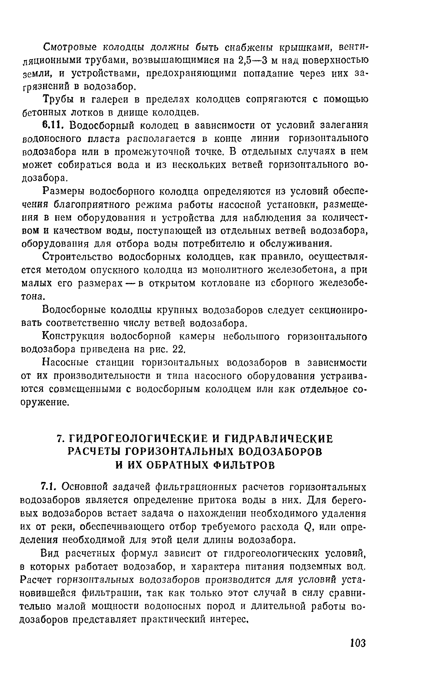 Пособие к СНиП 2.04.02-84