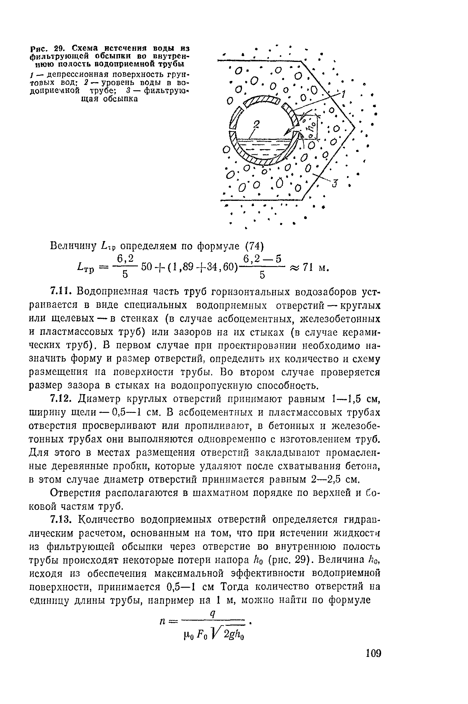 Пособие к СНиП 2.04.02-84