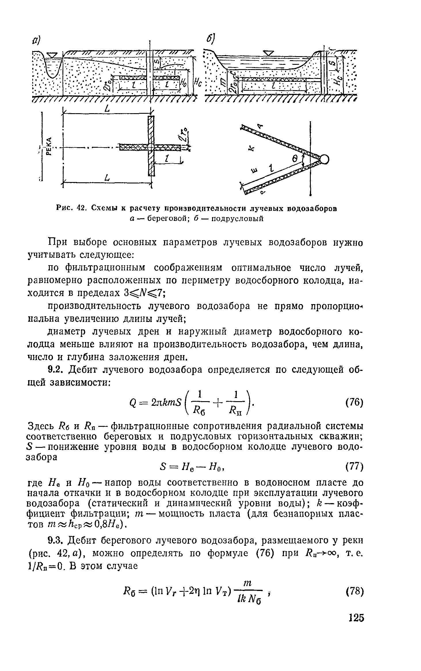 Пособие к СНиП 2.04.02-84