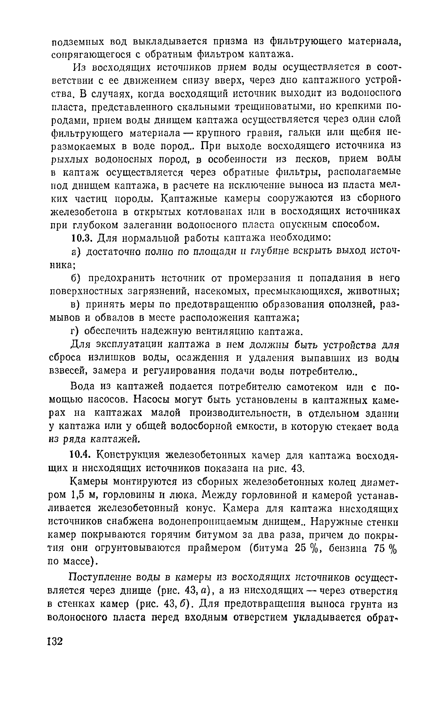 Пособие к СНиП 2.04.02-84