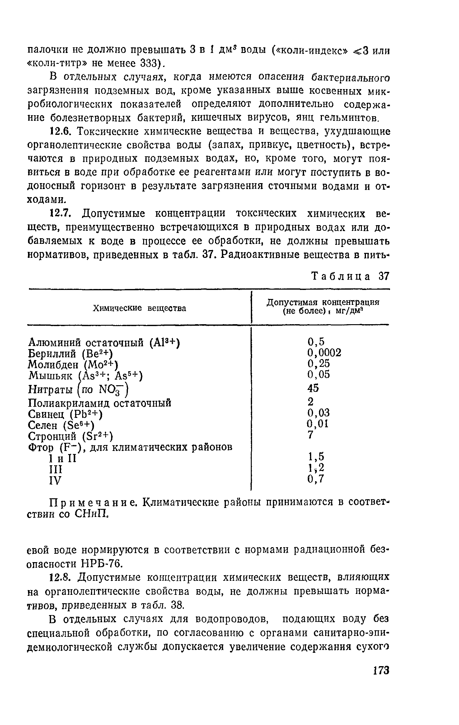 Пособие к СНиП 2.04.02-84