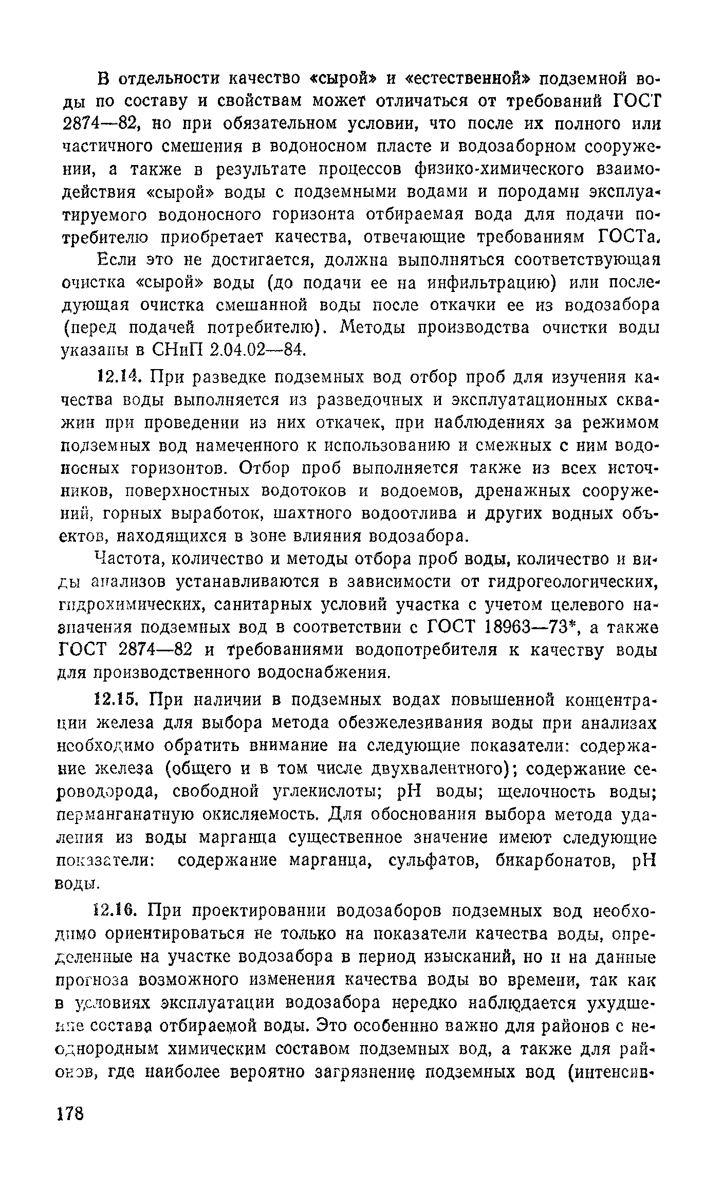 Пособие к СНиП 2.04.02-84