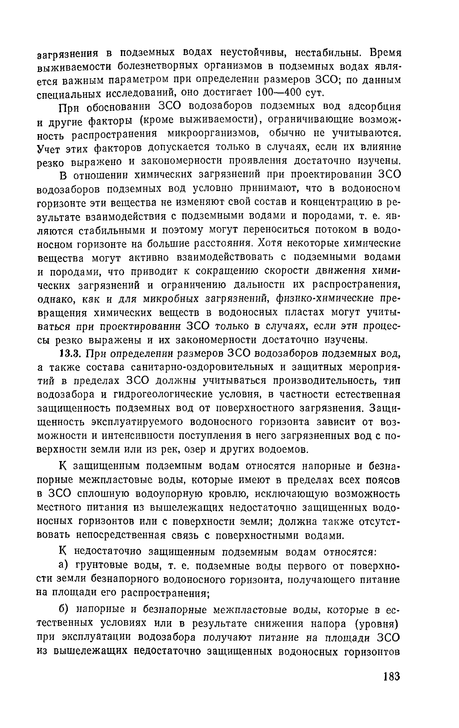 Пособие к СНиП 2.04.02-84