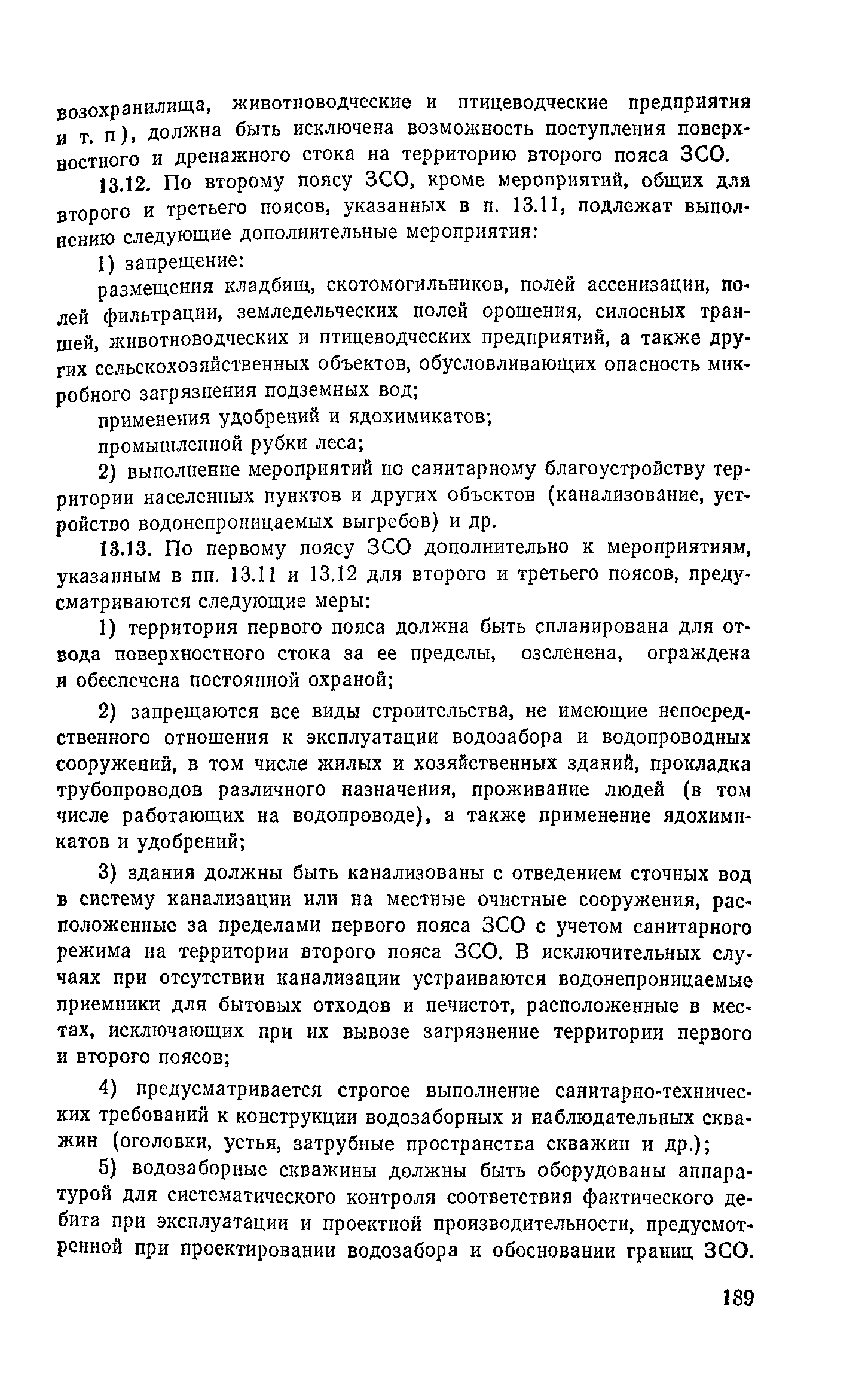 Пособие к СНиП 2.04.02-84