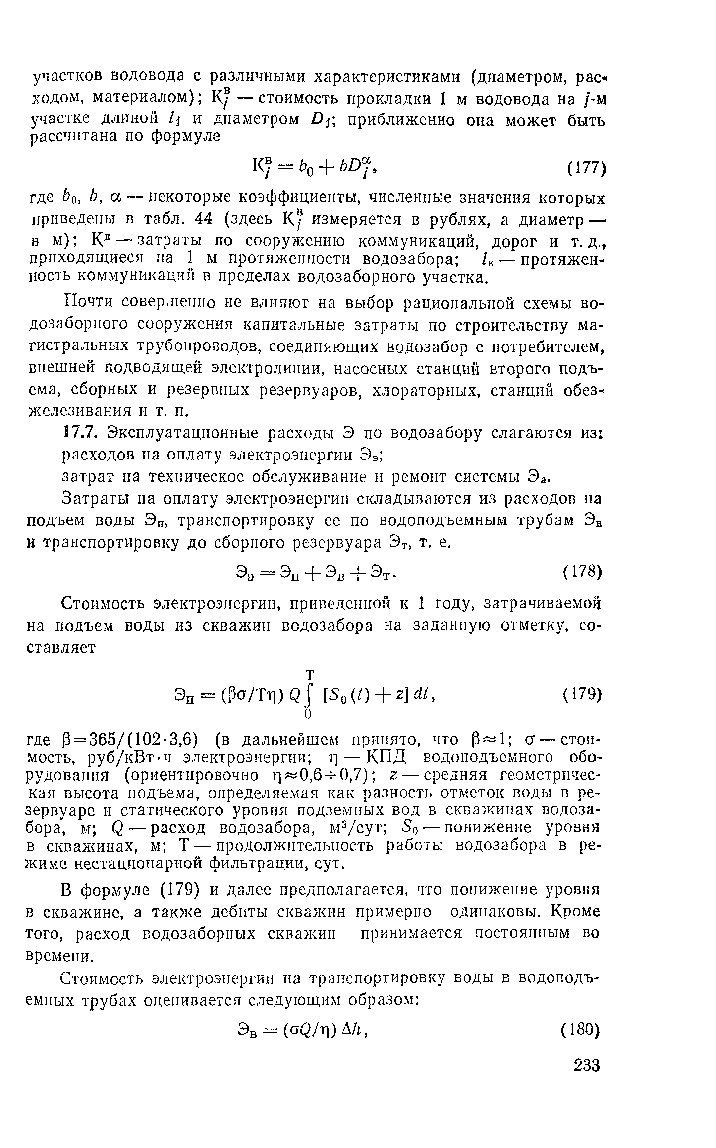 Пособие к СНиП 2.04.02-84