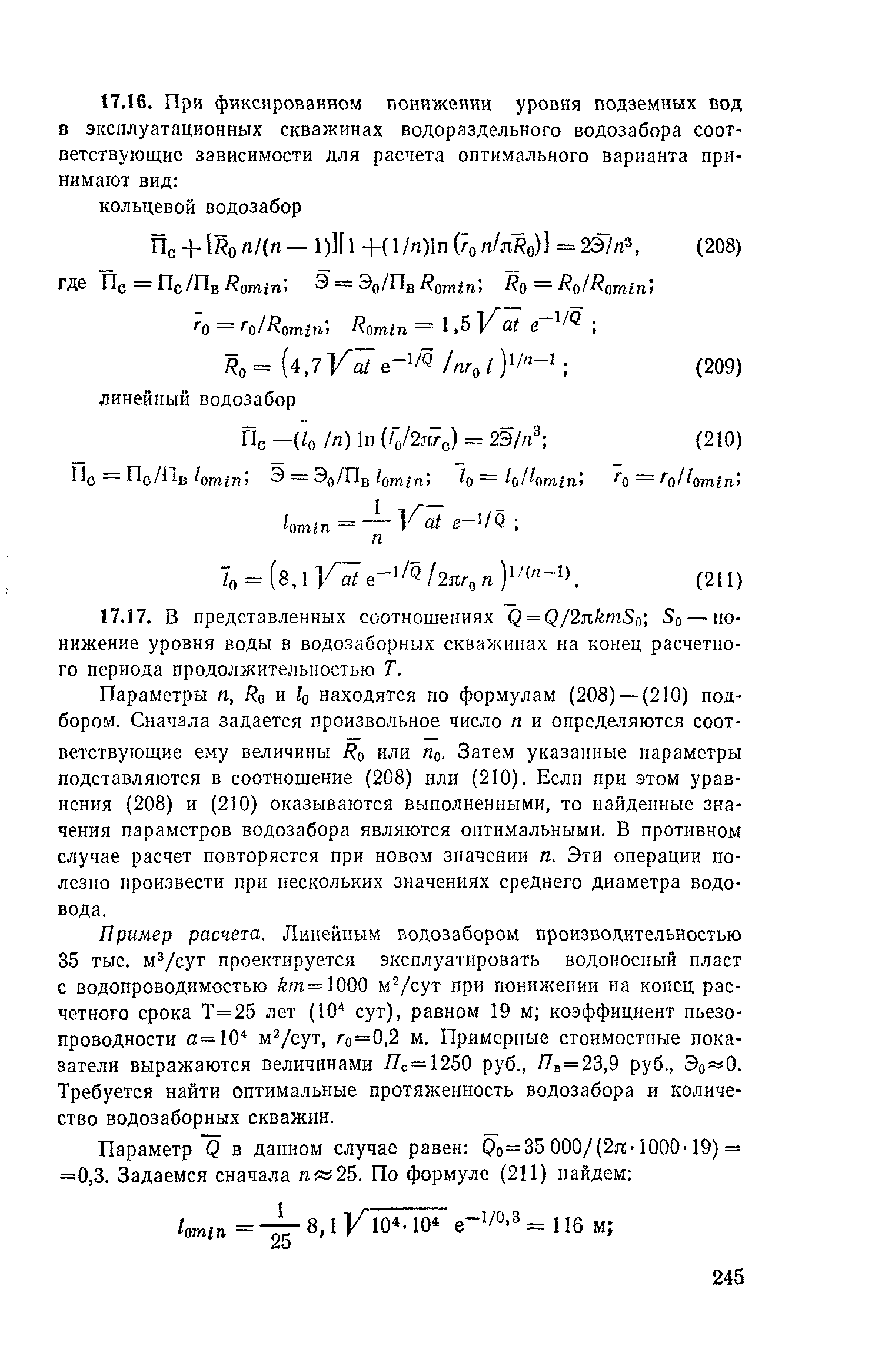 Пособие к СНиП 2.04.02-84