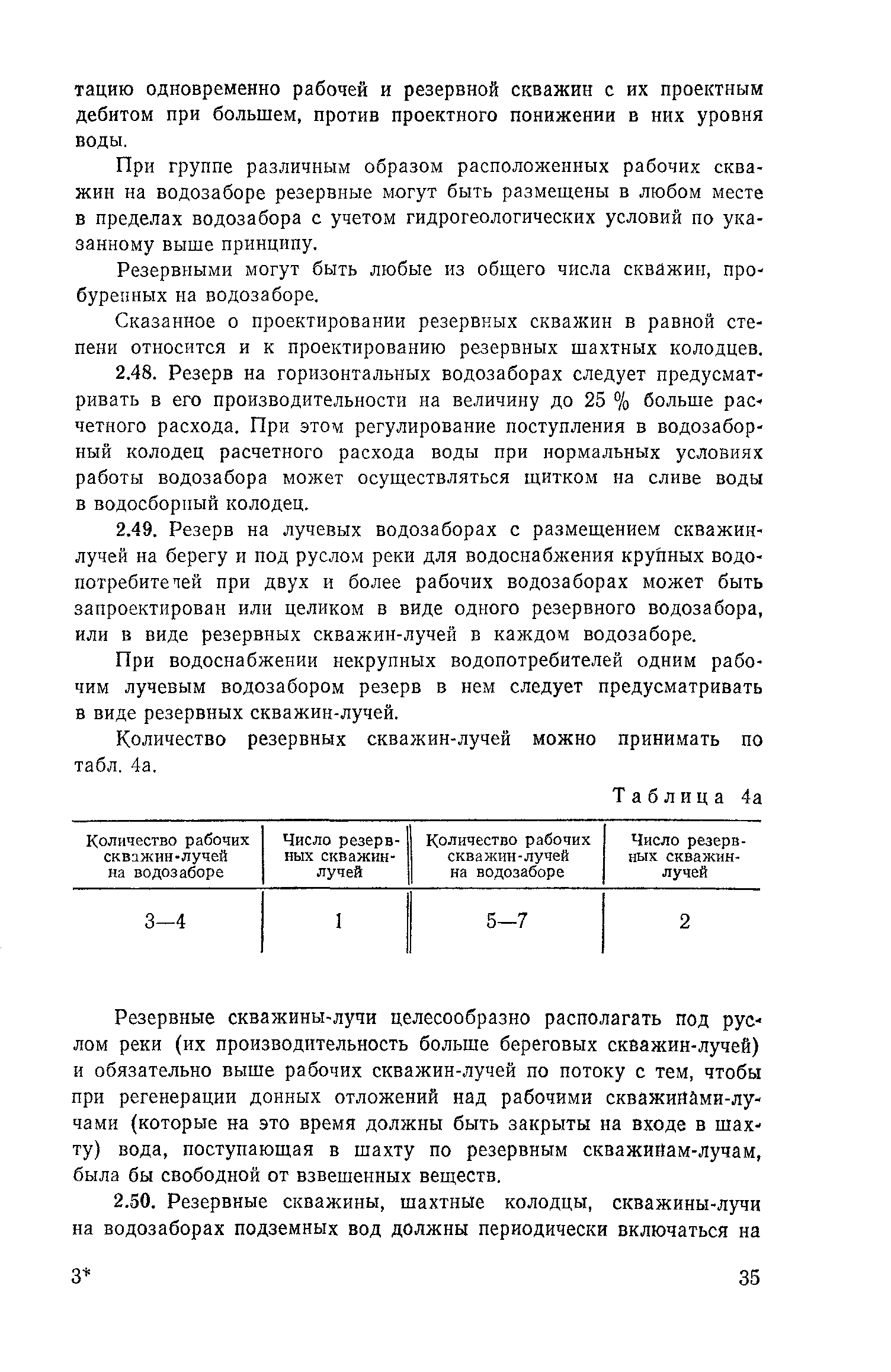 Пособие к СНиП 2.04.02-84