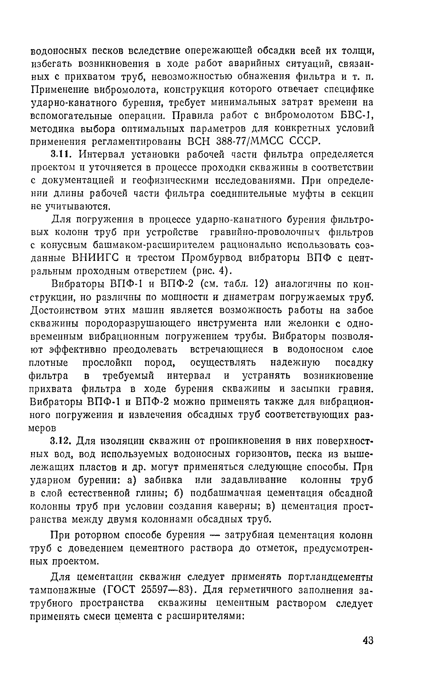 Пособие к СНиП 2.04.02-84