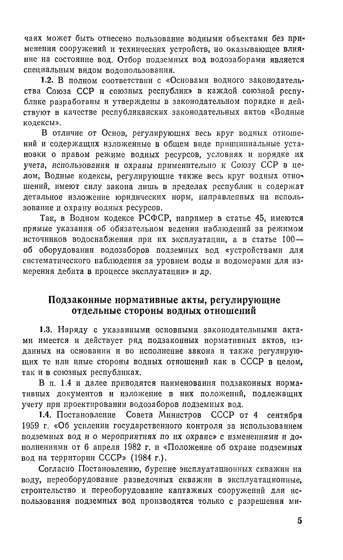 Пособие к СНиП 2.04.02-84