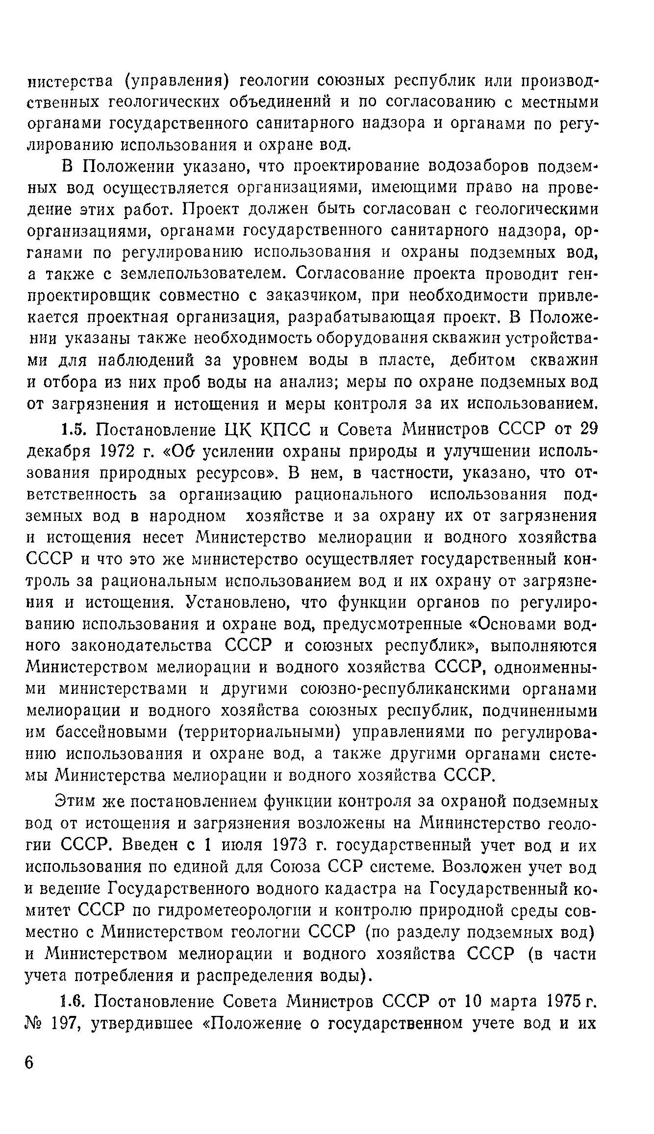 Пособие к СНиП 2.04.02-84