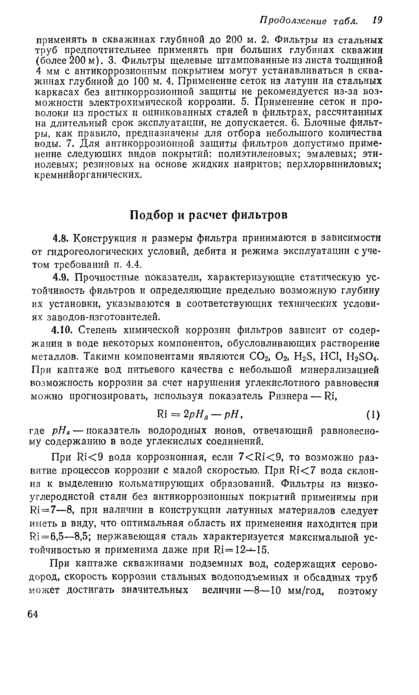 Пособие к СНиП 2.04.02-84