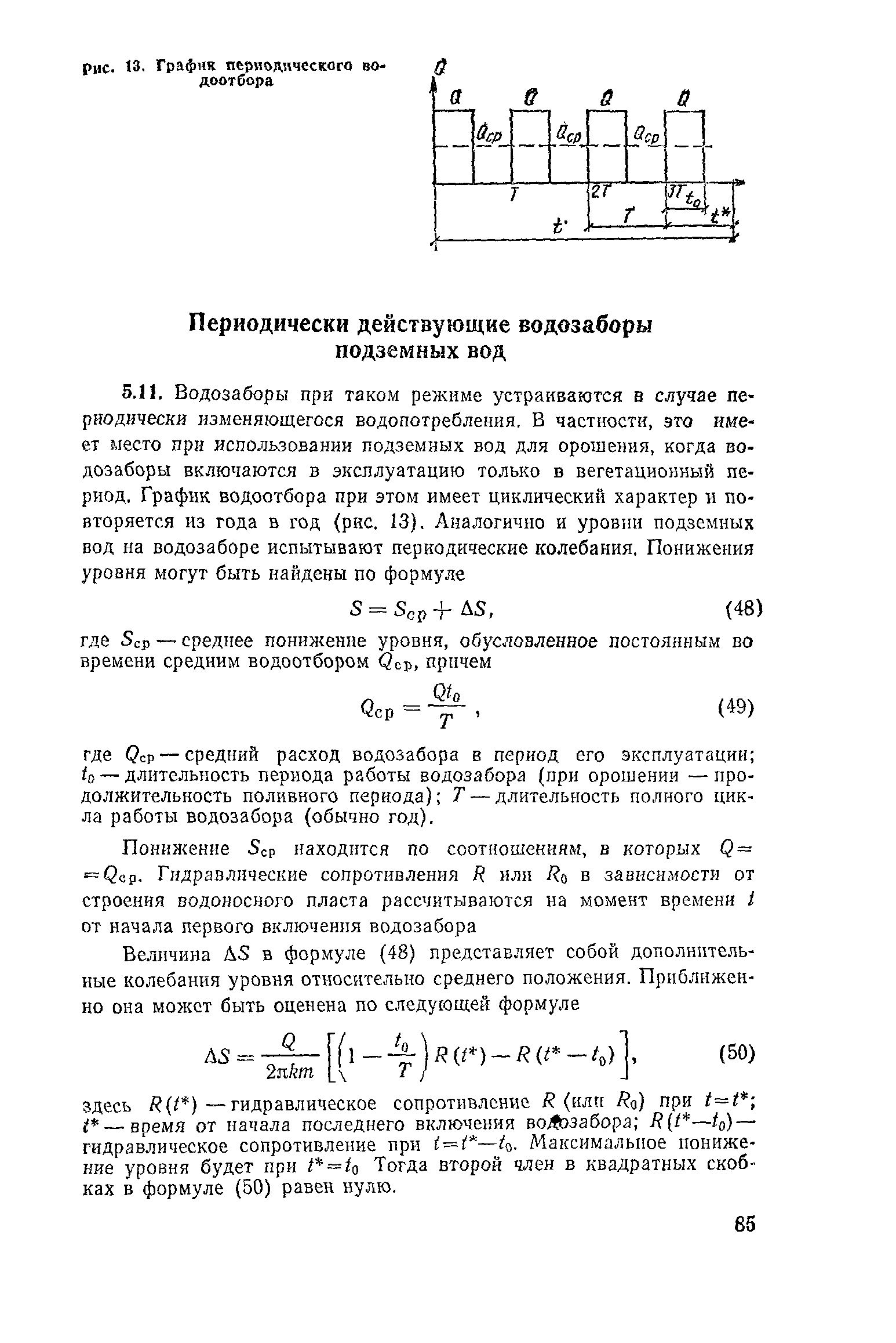 Пособие к СНиП 2.04.02-84