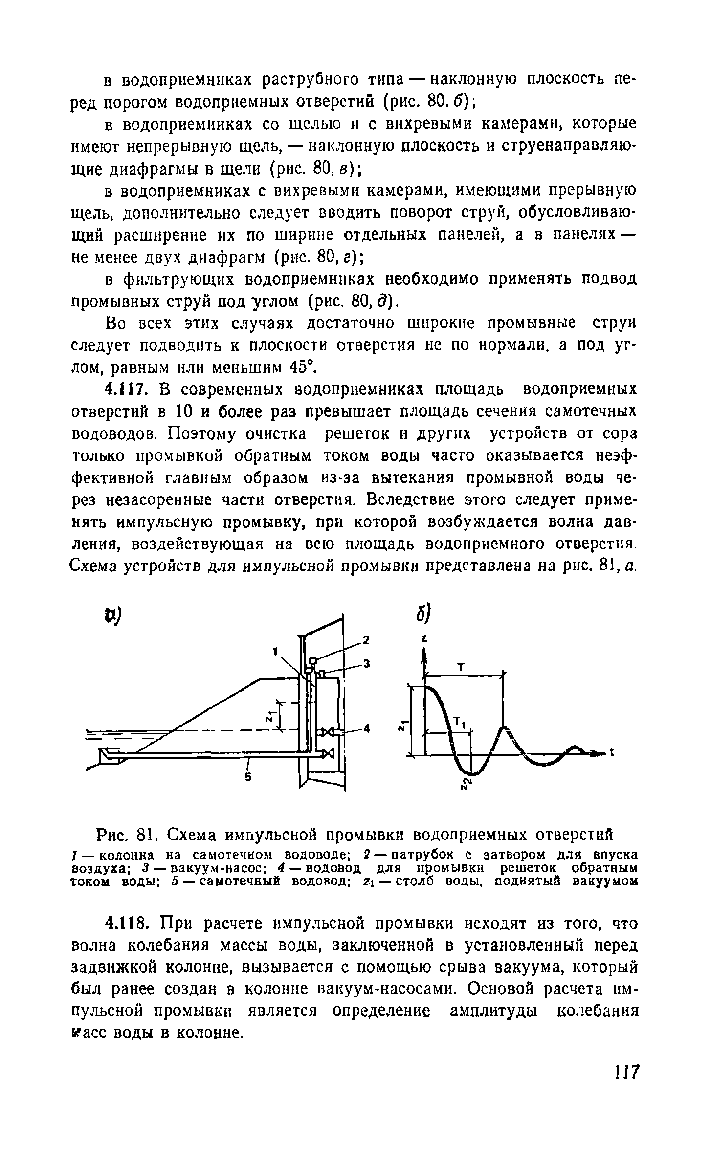 Пособие к СНиП 2.04.02-84