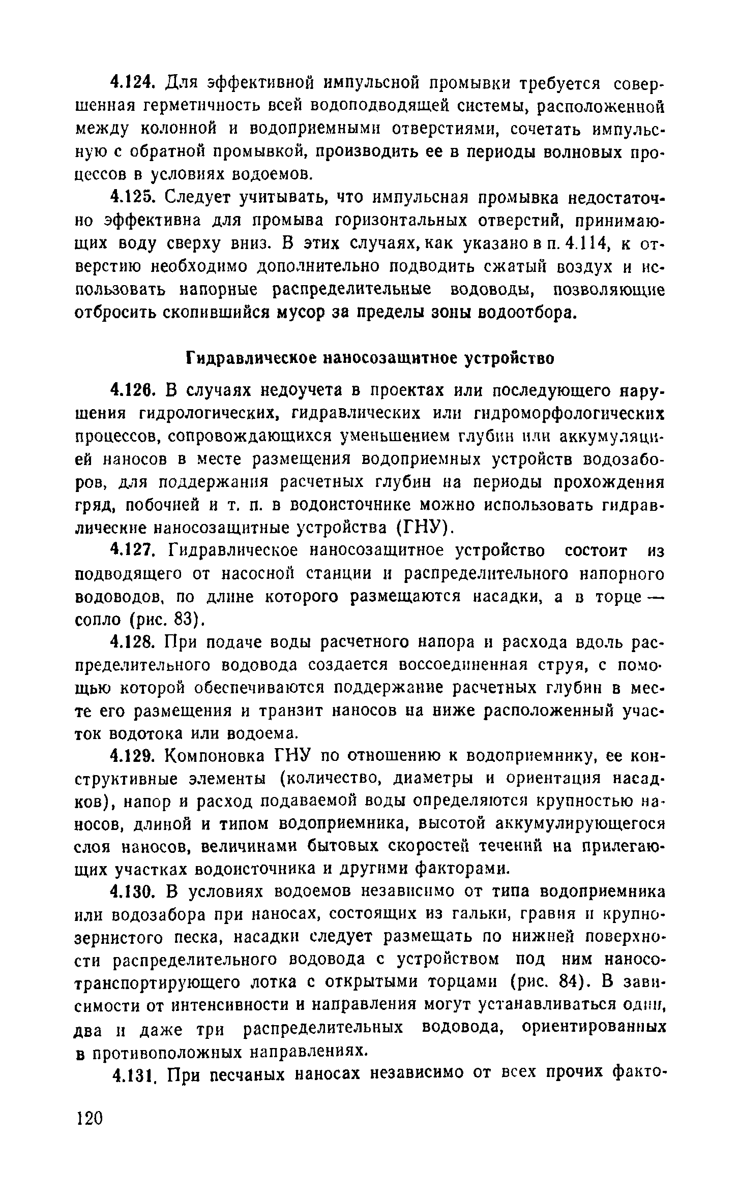 Пособие к СНиП 2.04.02-84