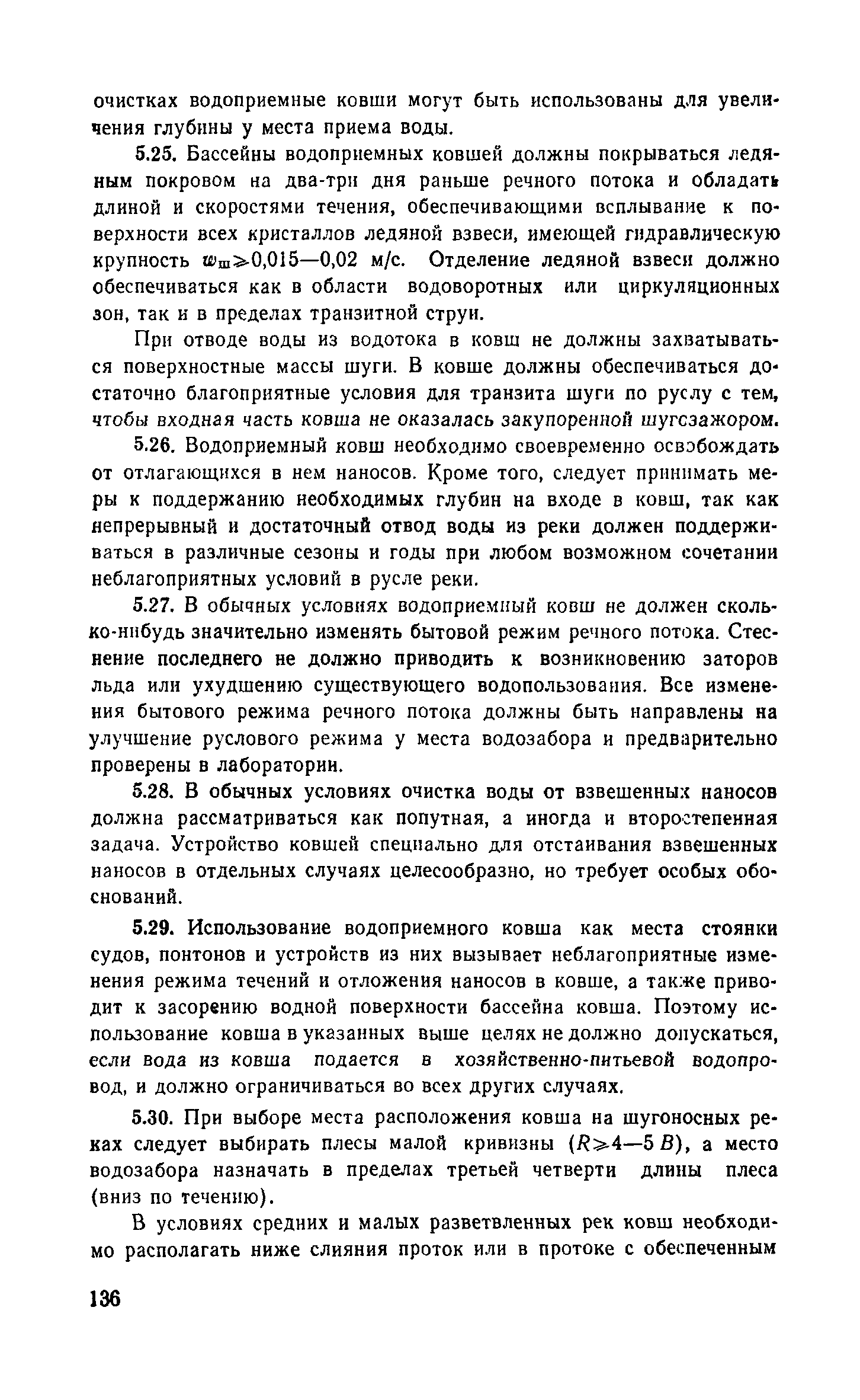 Пособие к СНиП 2.04.02-84