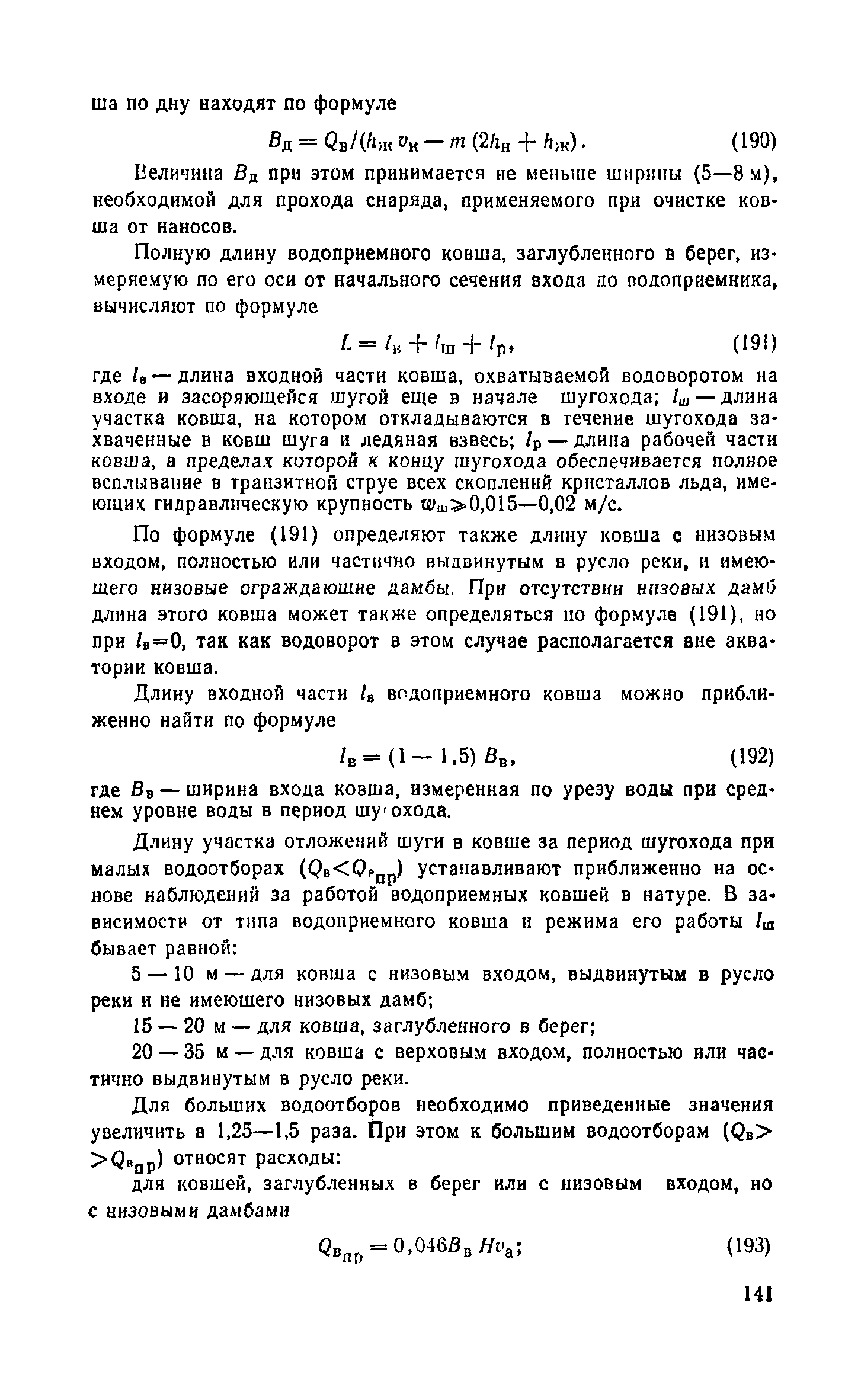 Пособие к СНиП 2.04.02-84