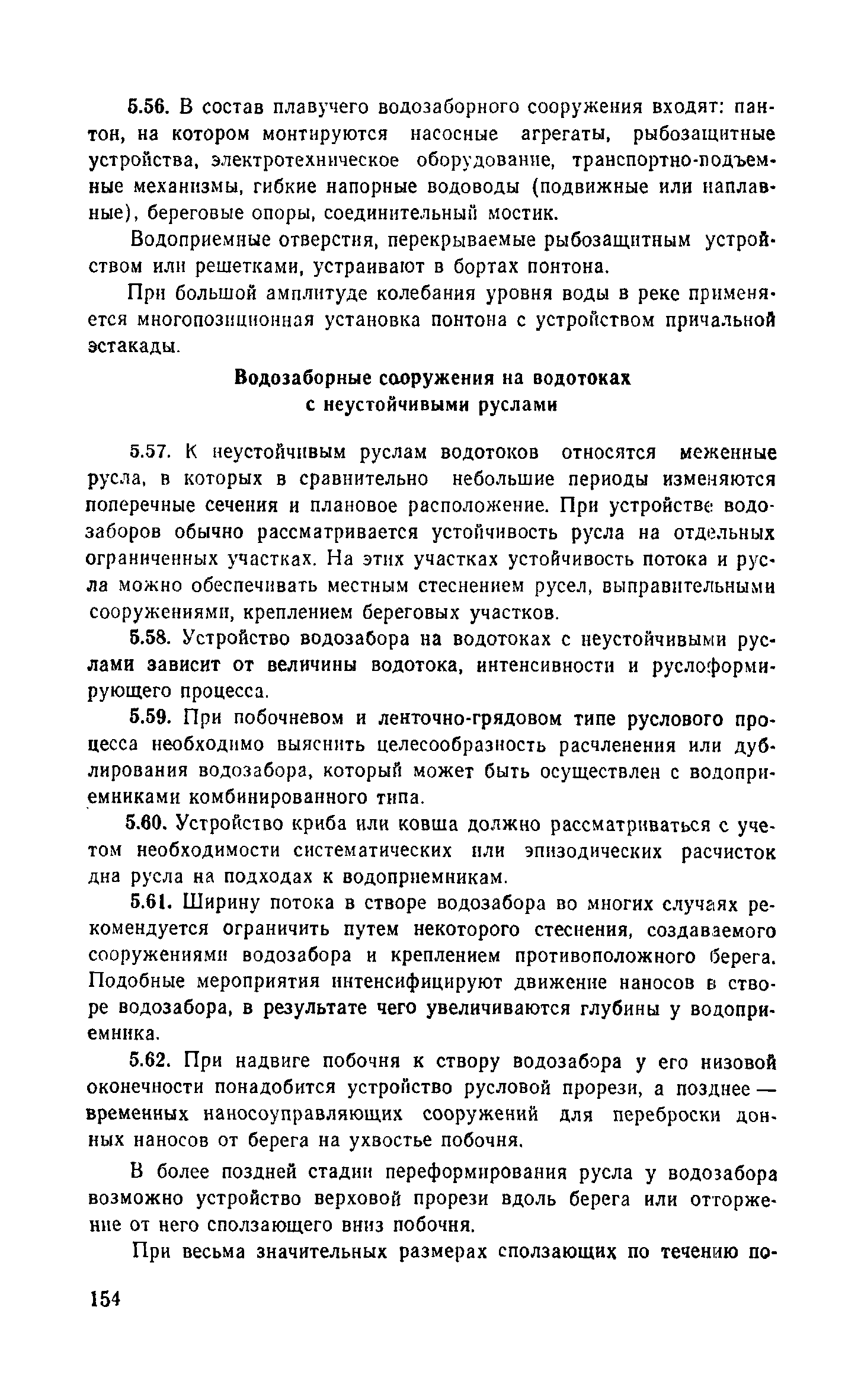 Пособие к СНиП 2.04.02-84