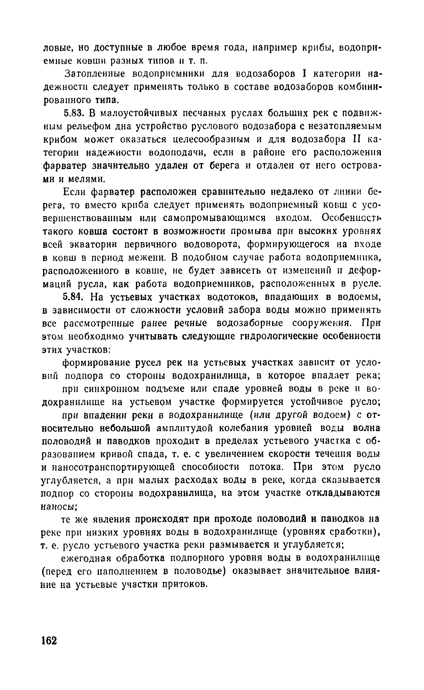 Пособие к СНиП 2.04.02-84