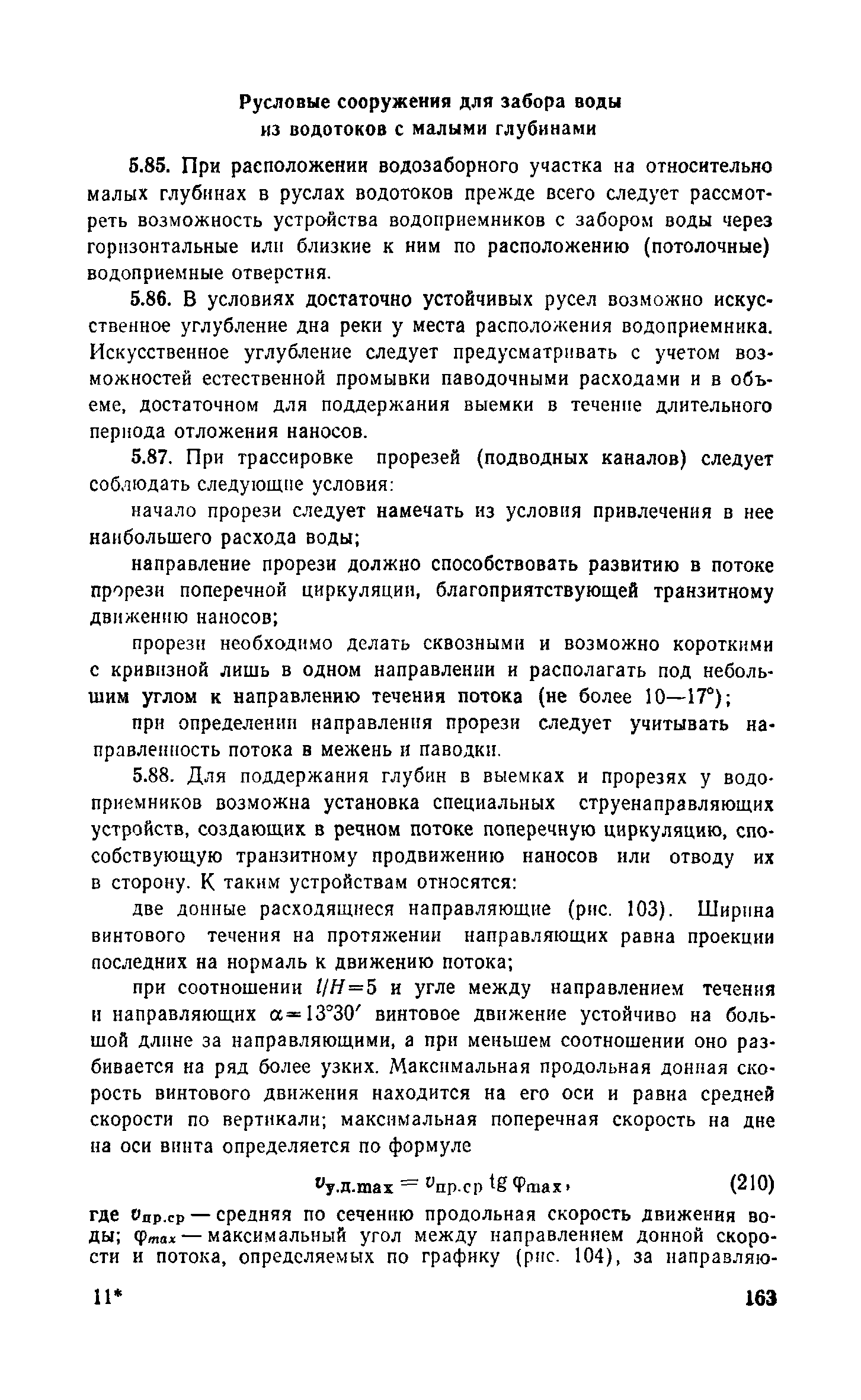 Пособие к СНиП 2.04.02-84