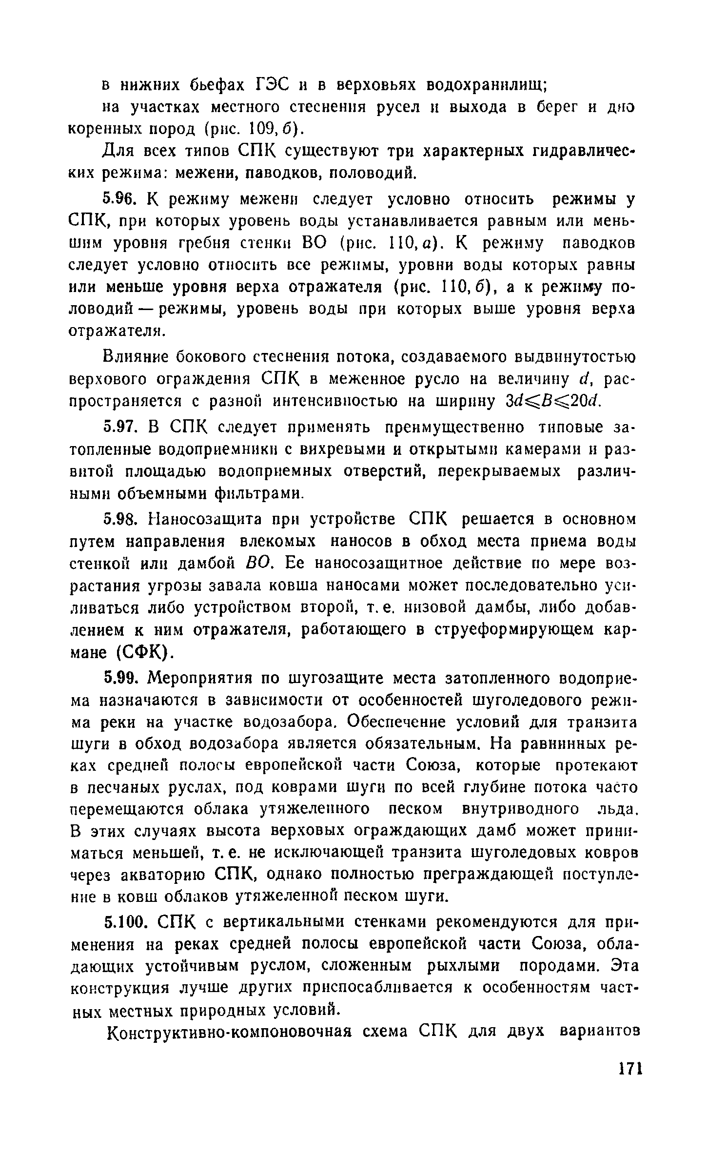 Пособие к СНиП 2.04.02-84