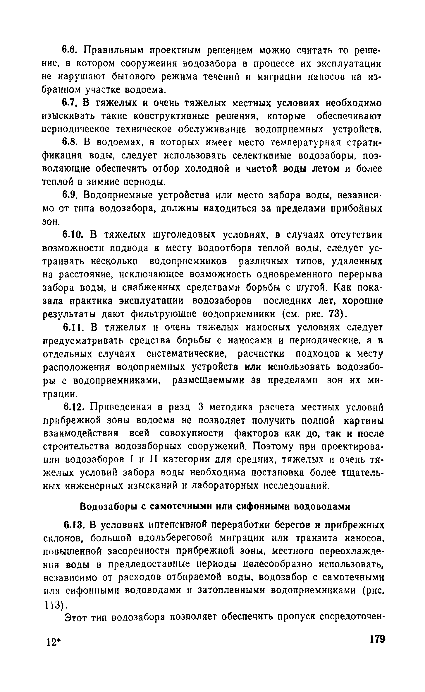 Пособие к СНиП 2.04.02-84