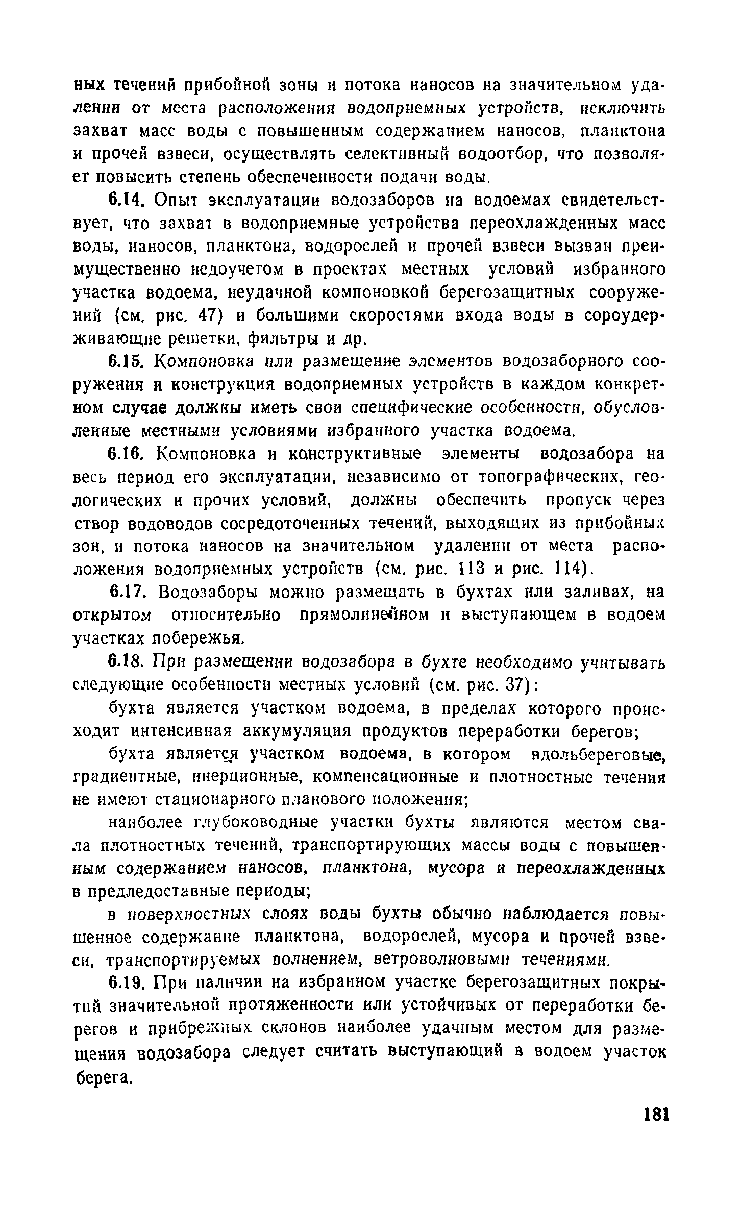 Пособие к СНиП 2.04.02-84