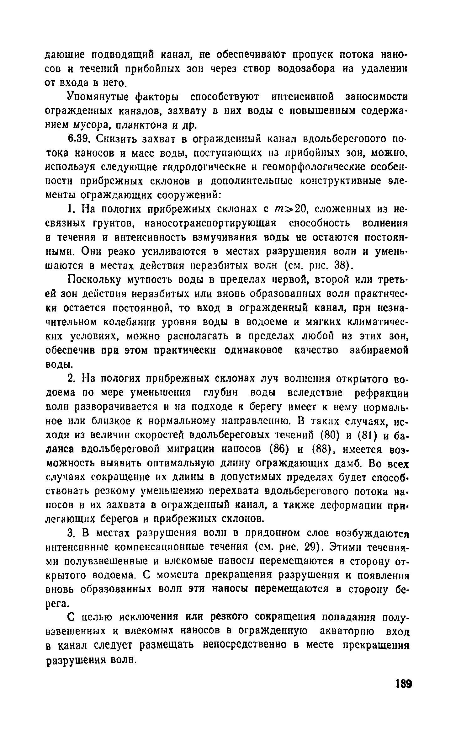 Пособие к СНиП 2.04.02-84