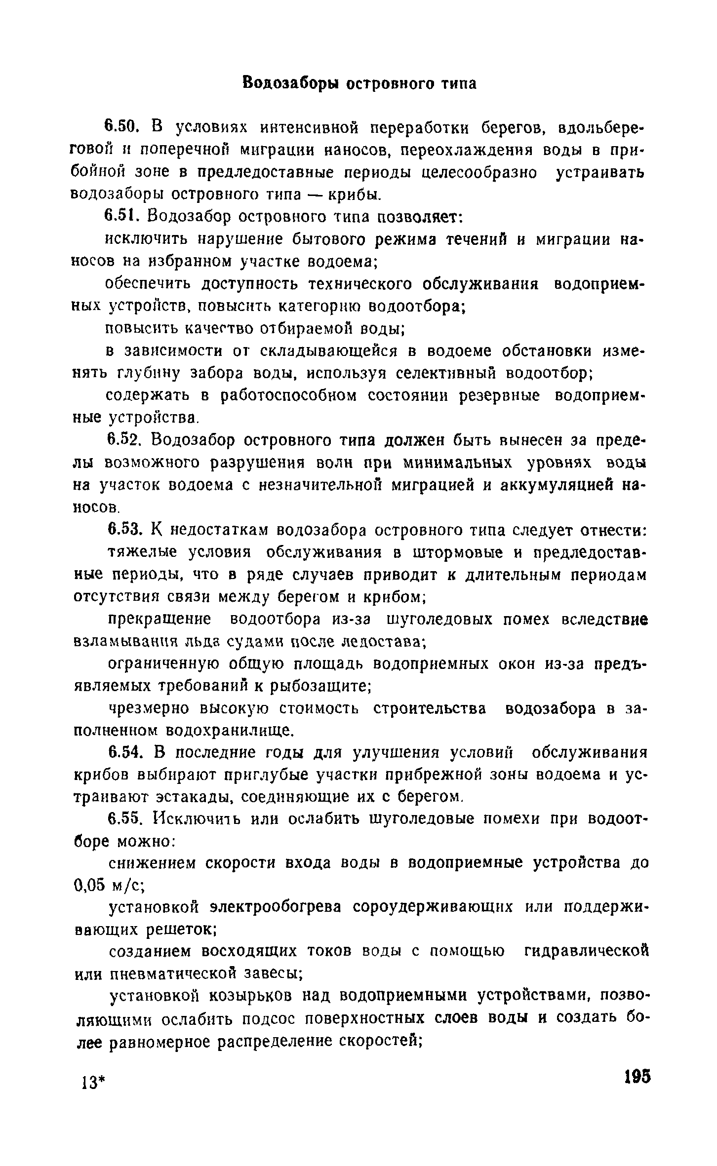 Пособие к СНиП 2.04.02-84