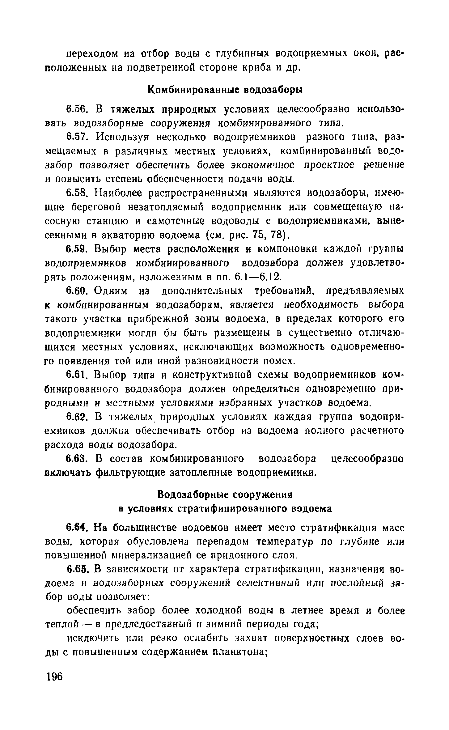 Пособие к СНиП 2.04.02-84