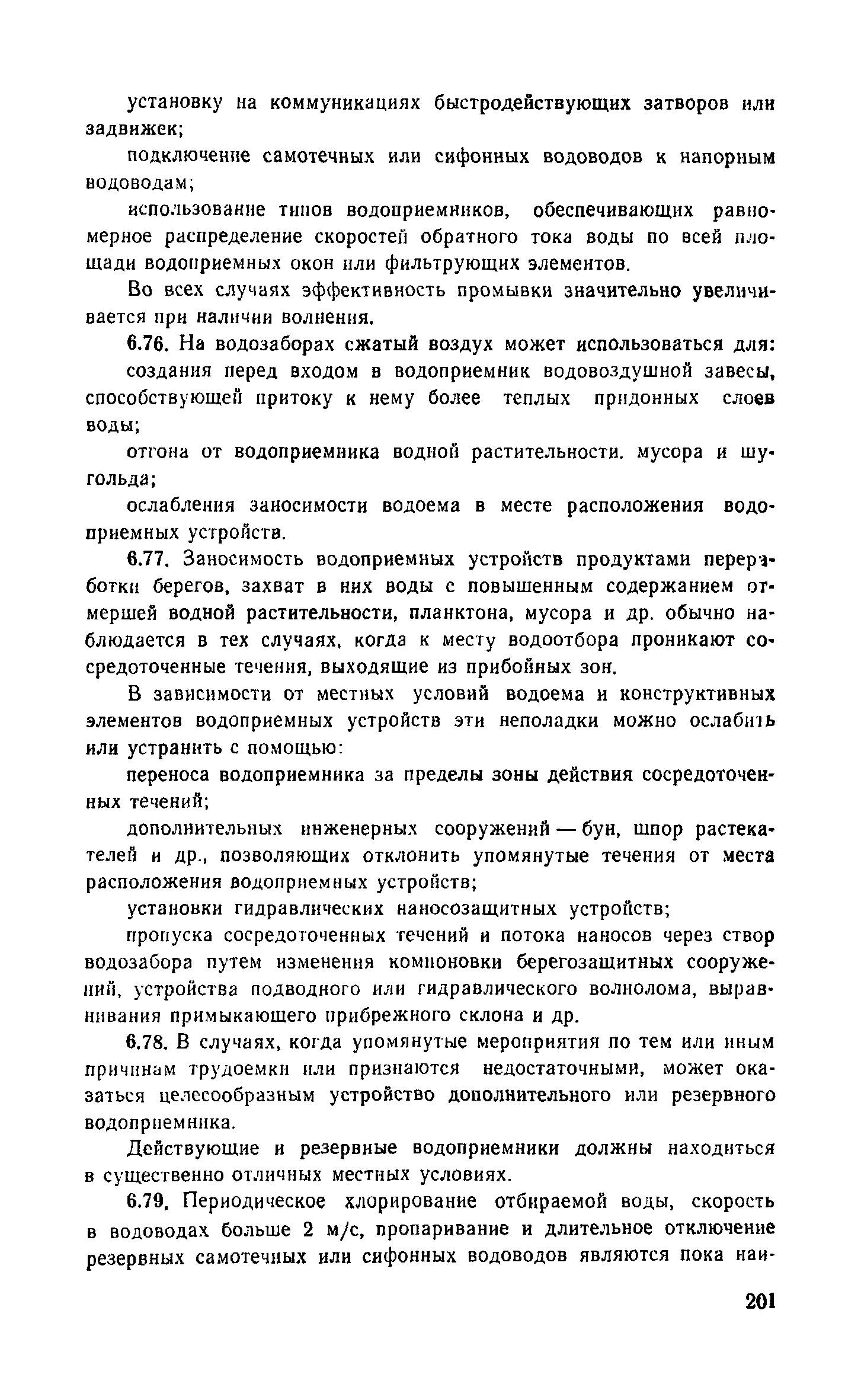 Пособие к СНиП 2.04.02-84