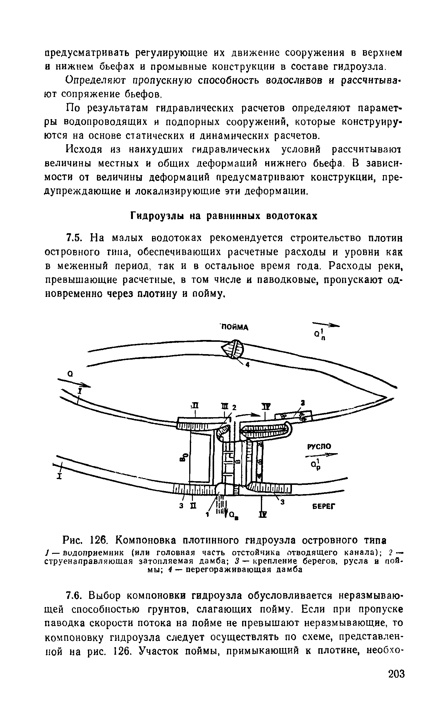 Пособие к СНиП 2.04.02-84