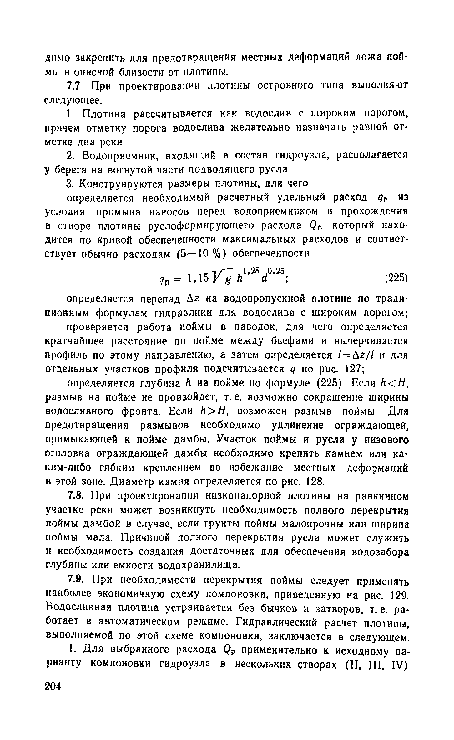 Пособие к СНиП 2.04.02-84