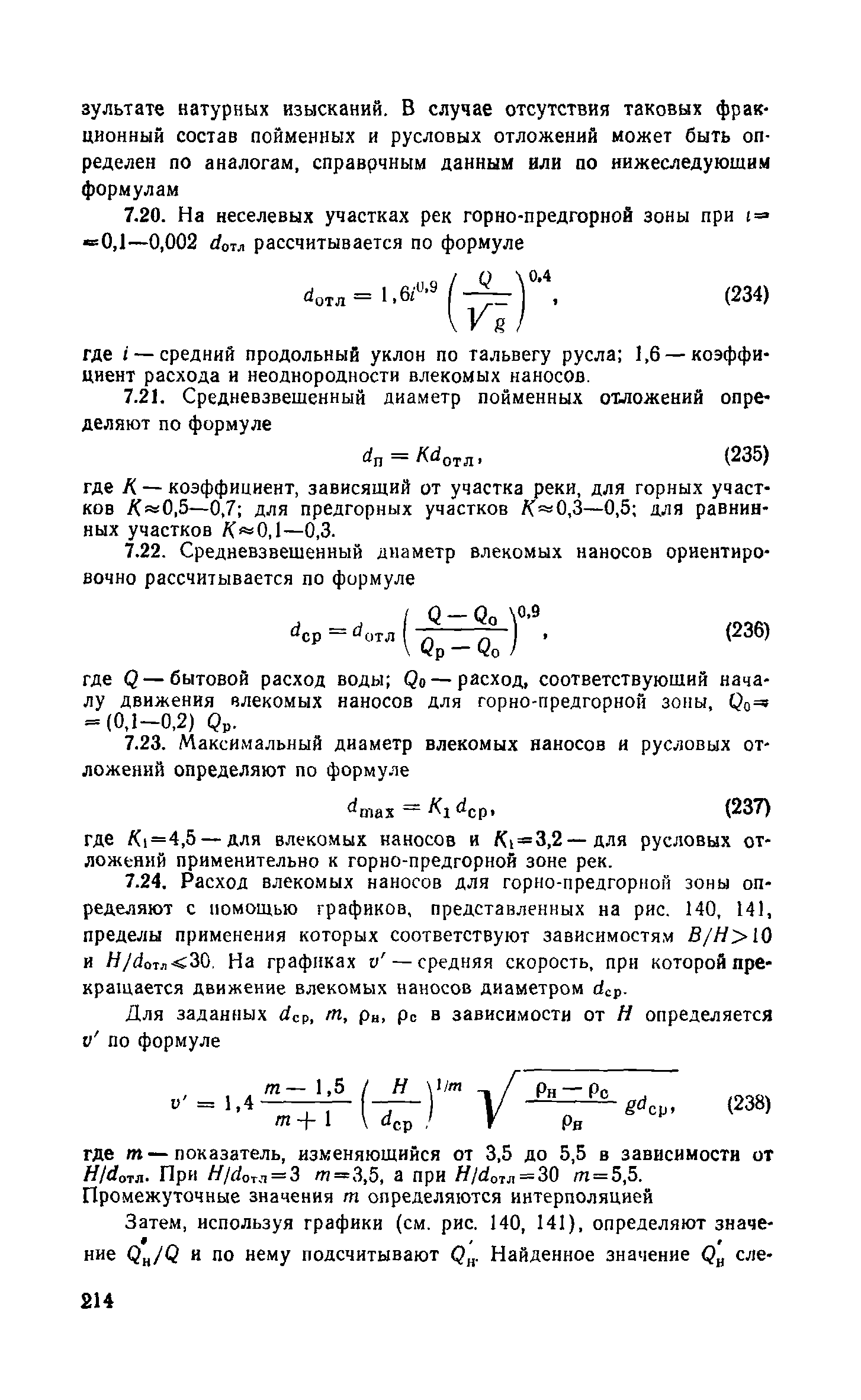 Пособие к СНиП 2.04.02-84