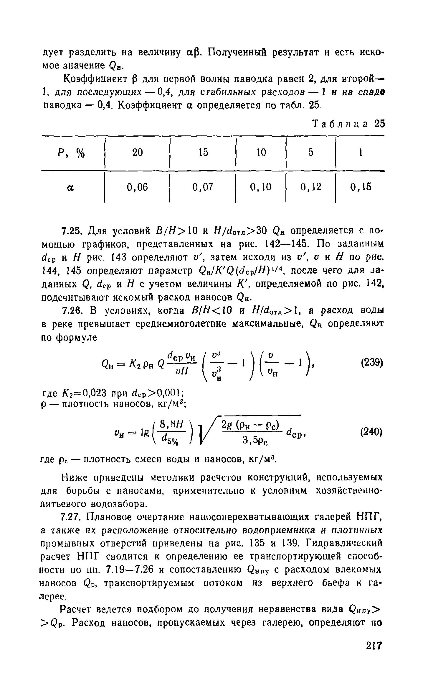 Пособие к СНиП 2.04.02-84