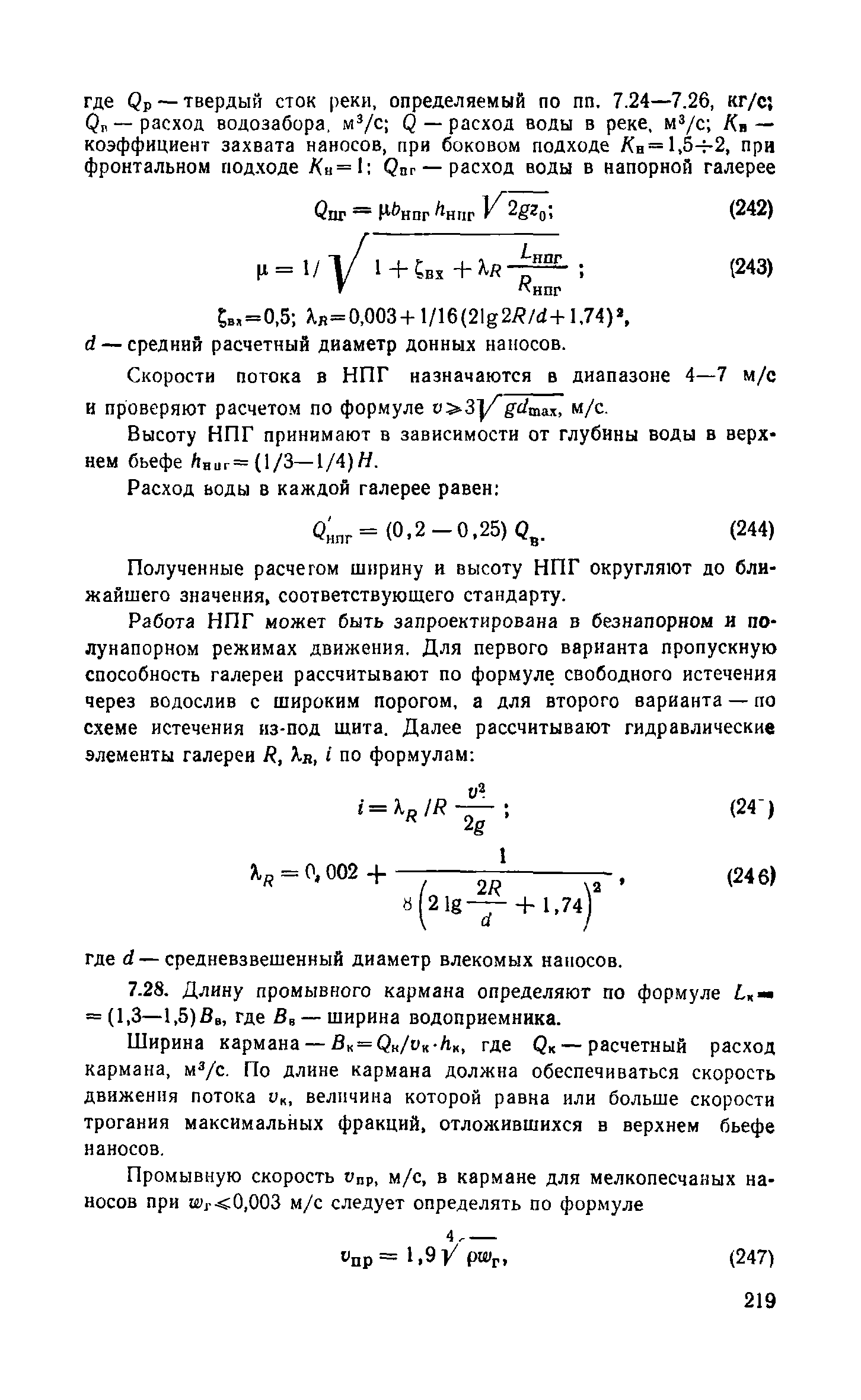 Пособие к СНиП 2.04.02-84