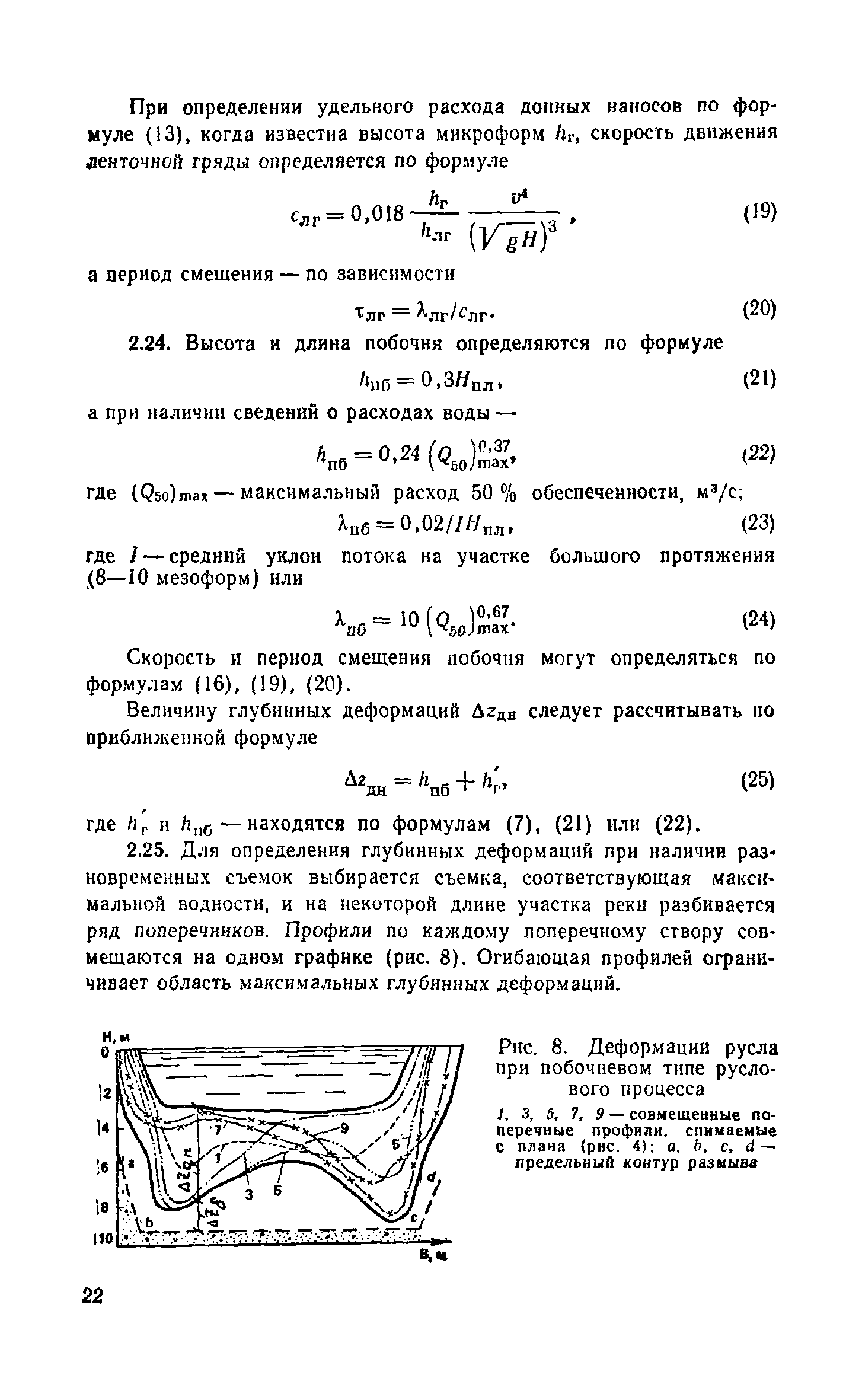 Пособие к СНиП 2.04.02-84