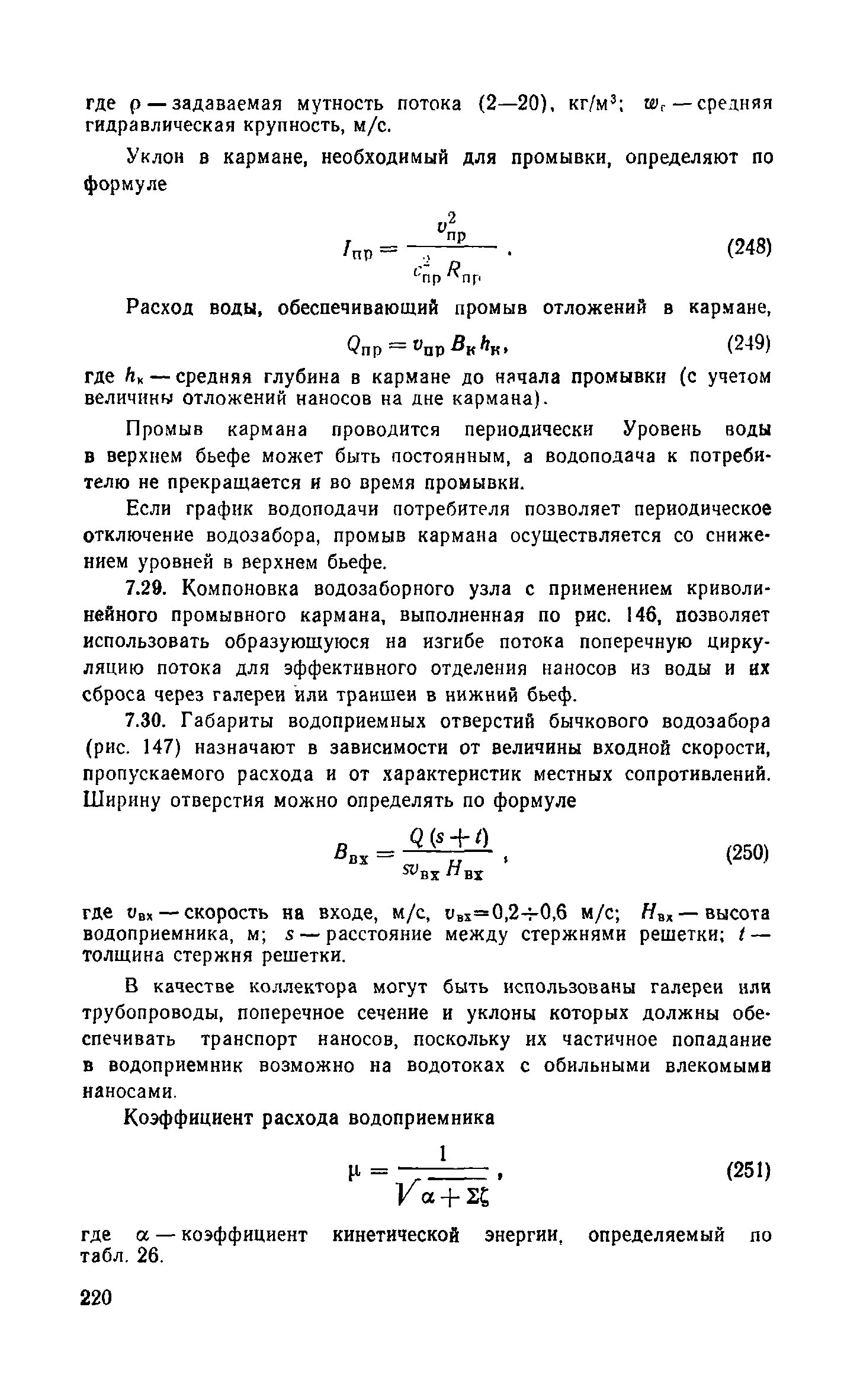 Пособие к СНиП 2.04.02-84