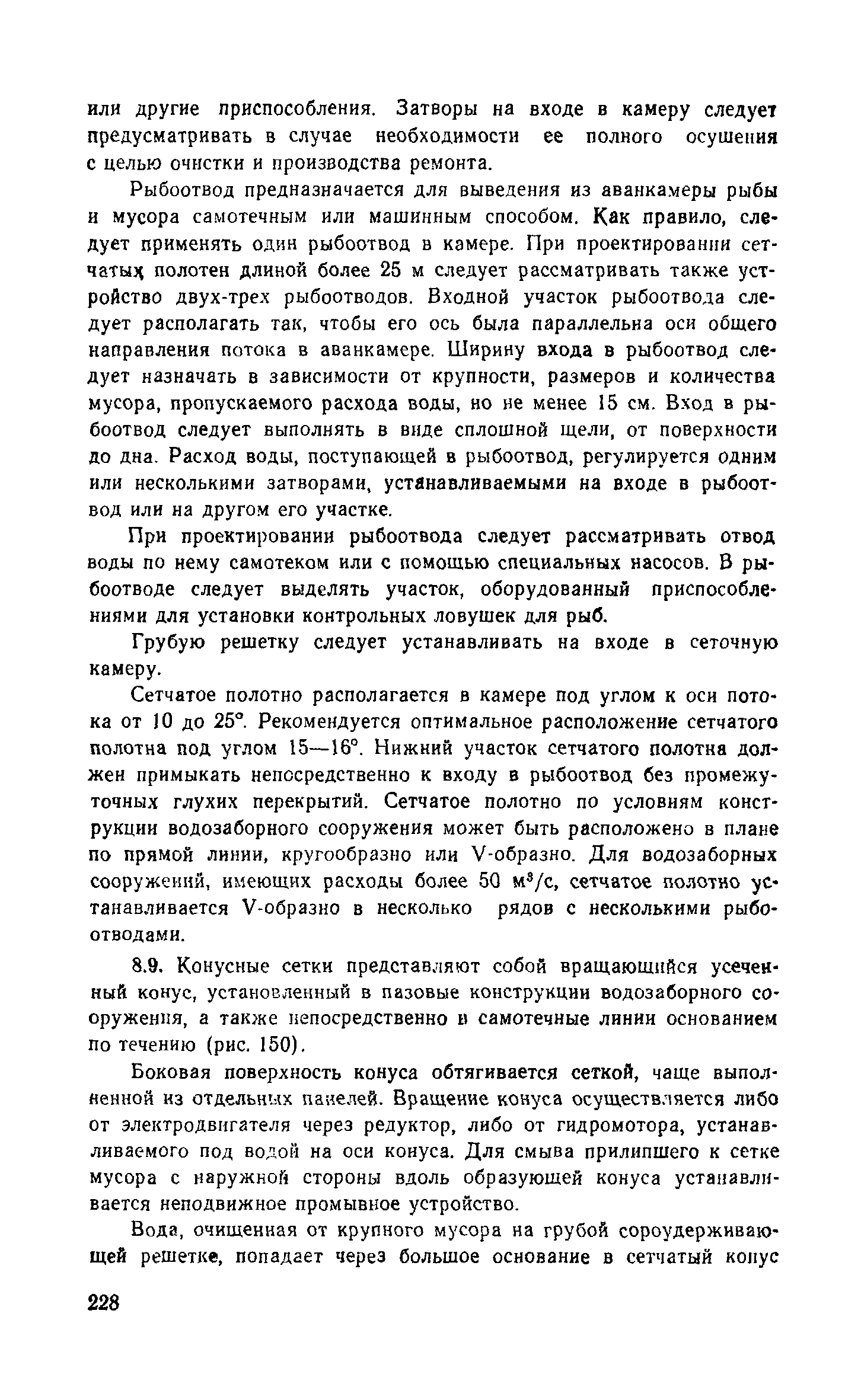 Пособие к СНиП 2.04.02-84