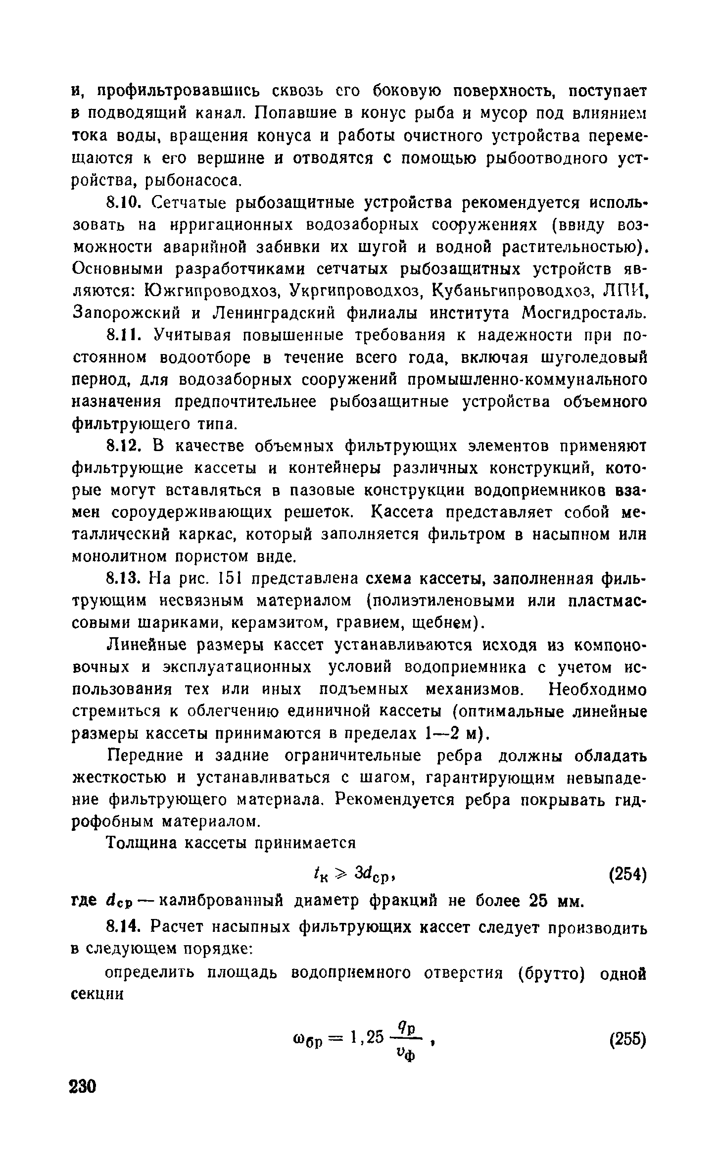 Пособие к СНиП 2.04.02-84