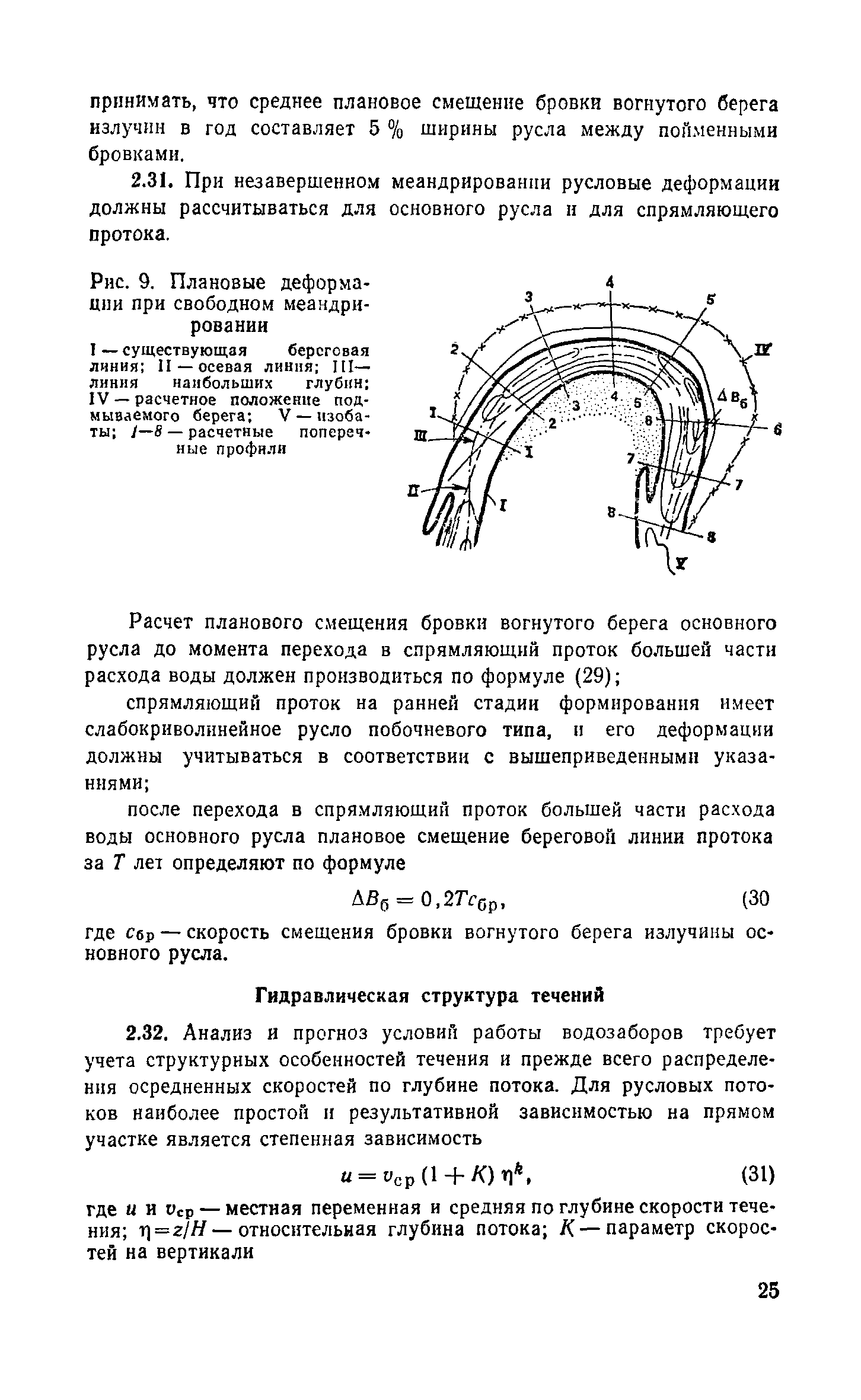 Пособие к СНиП 2.04.02-84