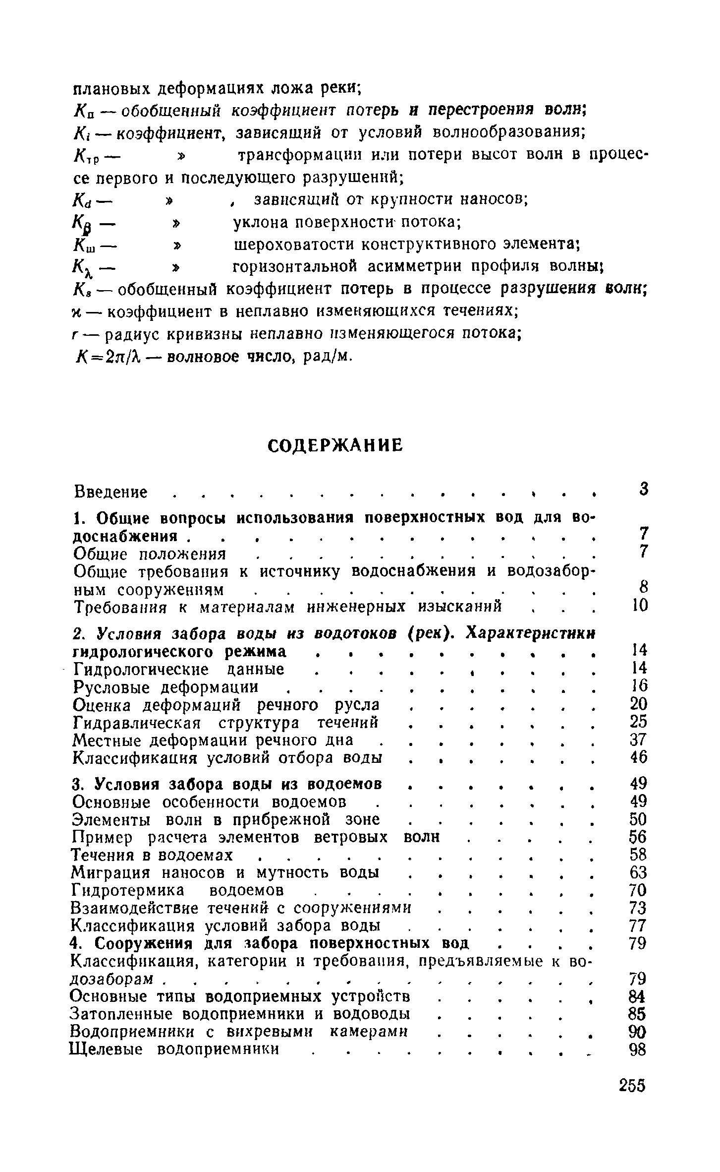 Пособие к СНиП 2.04.02-84