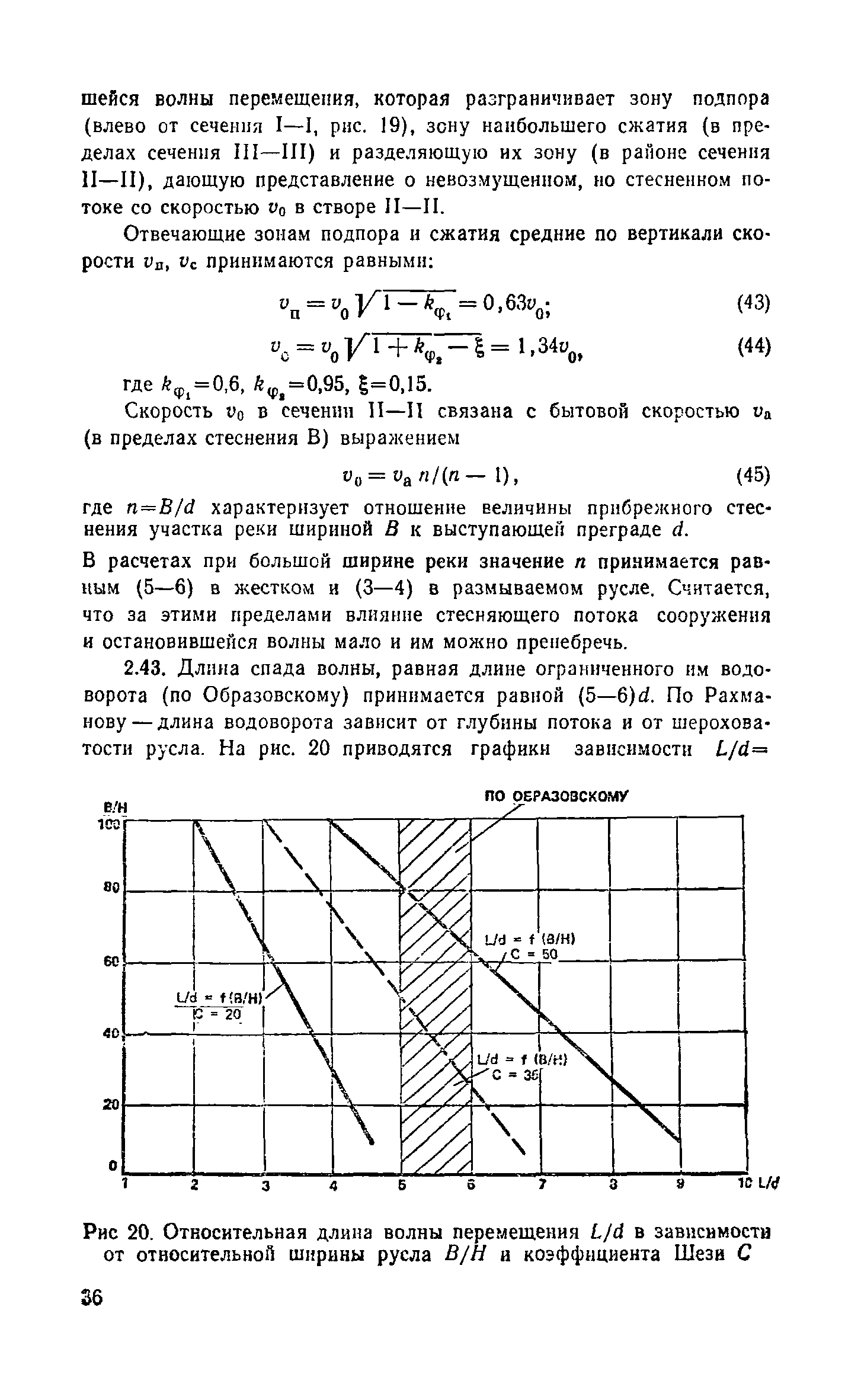 Пособие к СНиП 2.04.02-84