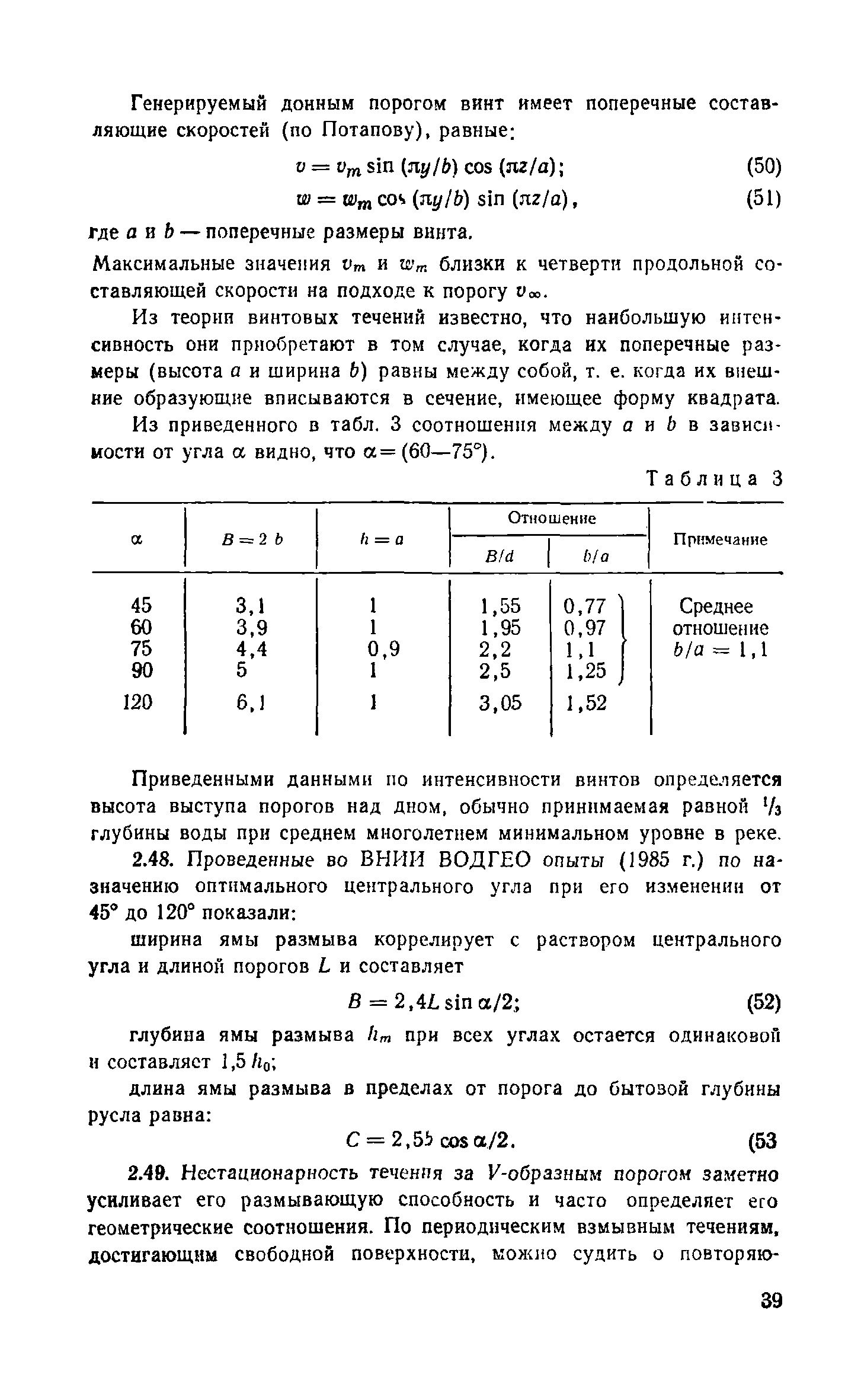 Пособие к СНиП 2.04.02-84