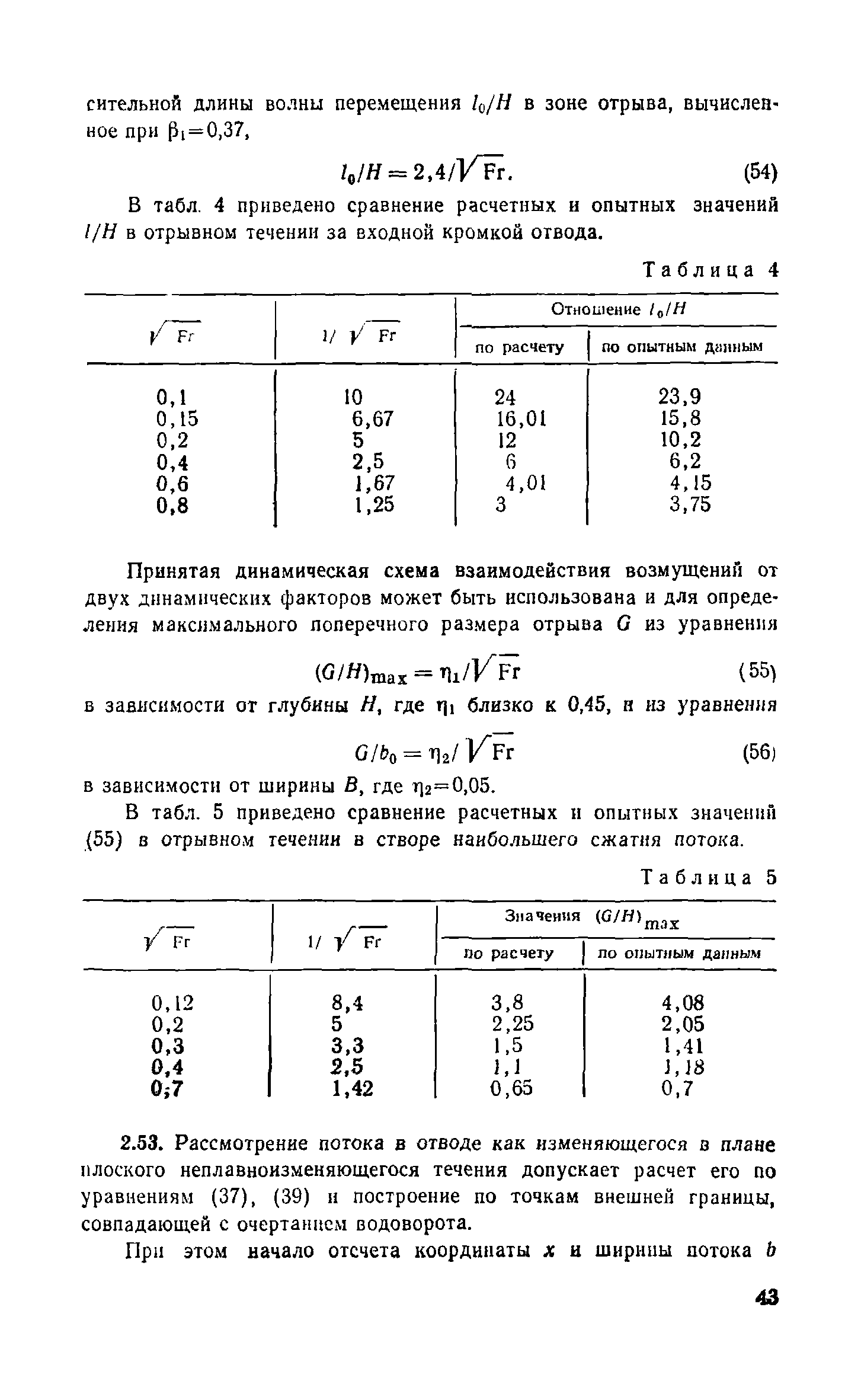 Пособие к СНиП 2.04.02-84