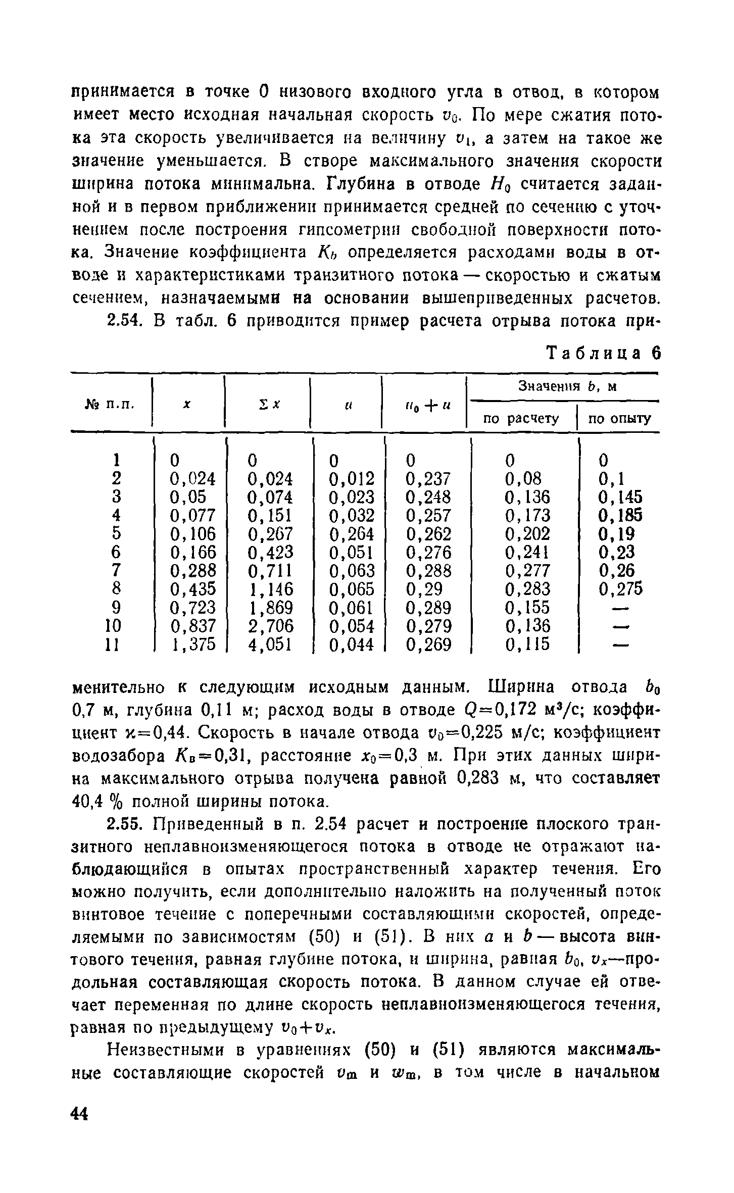 Пособие к СНиП 2.04.02-84